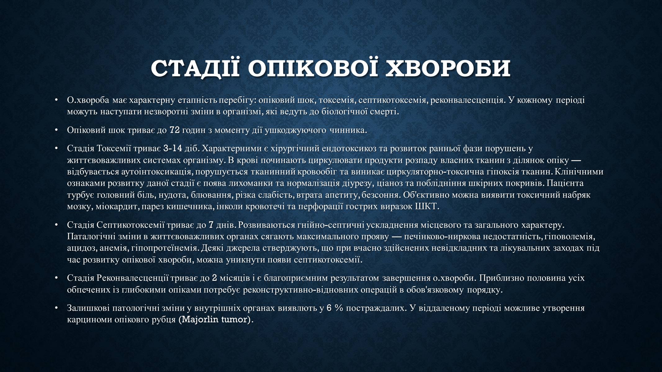 Презентація на тему «Опіки та отруєння організму людини» - Слайд #7