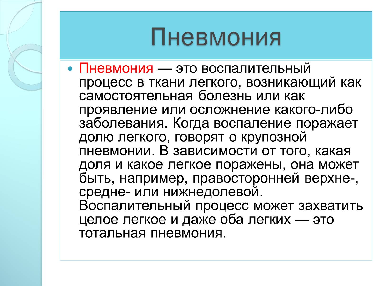 Презентація на тему «Инфекционные болезни дыхательной системы» - Слайд #12