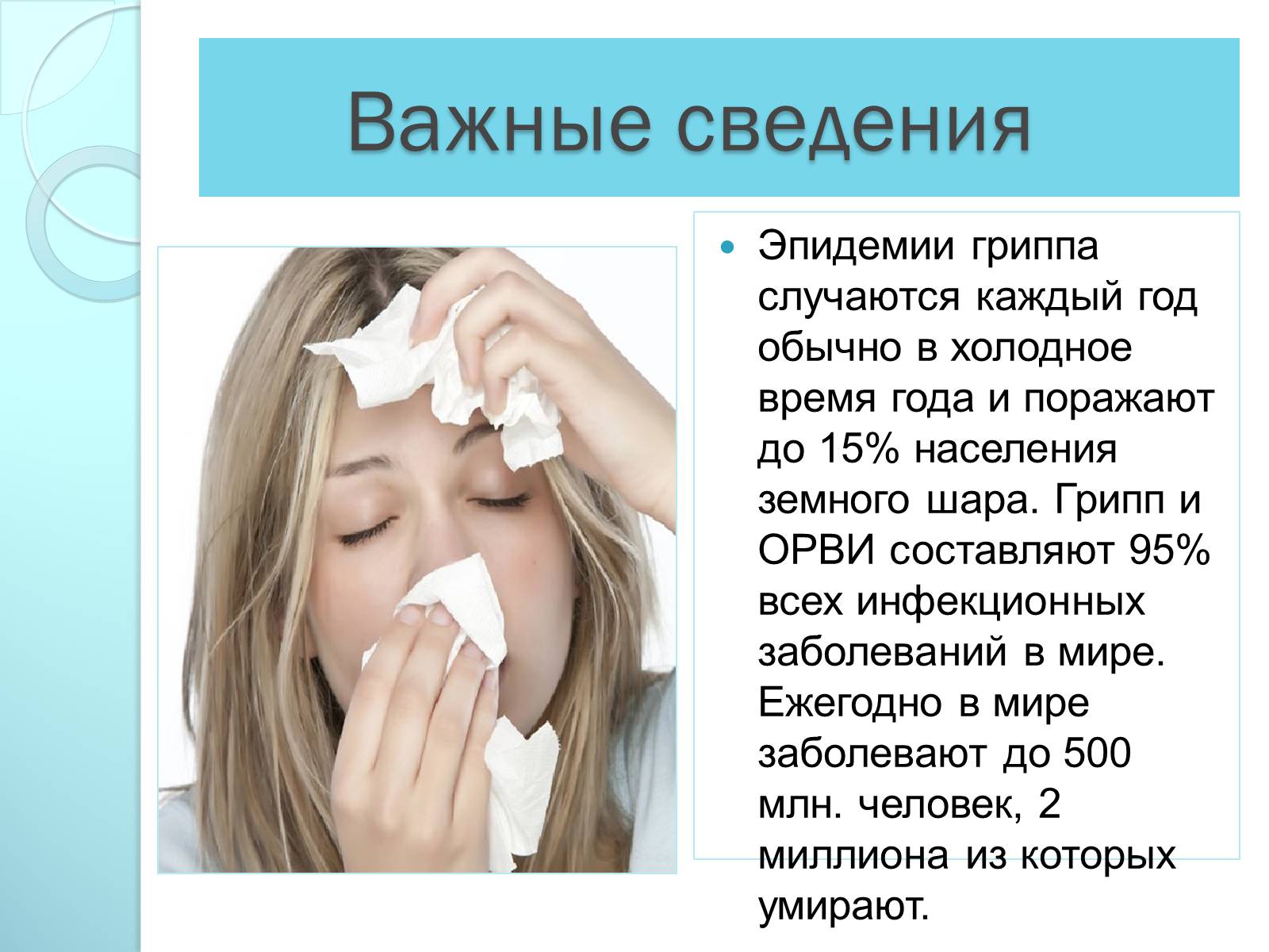 Презентація на тему «Инфекционные болезни дыхательной системы» - Слайд #3