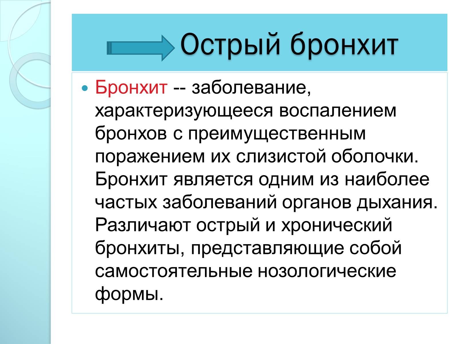 Презентація на тему «Инфекционные болезни дыхательной системы» - Слайд #8