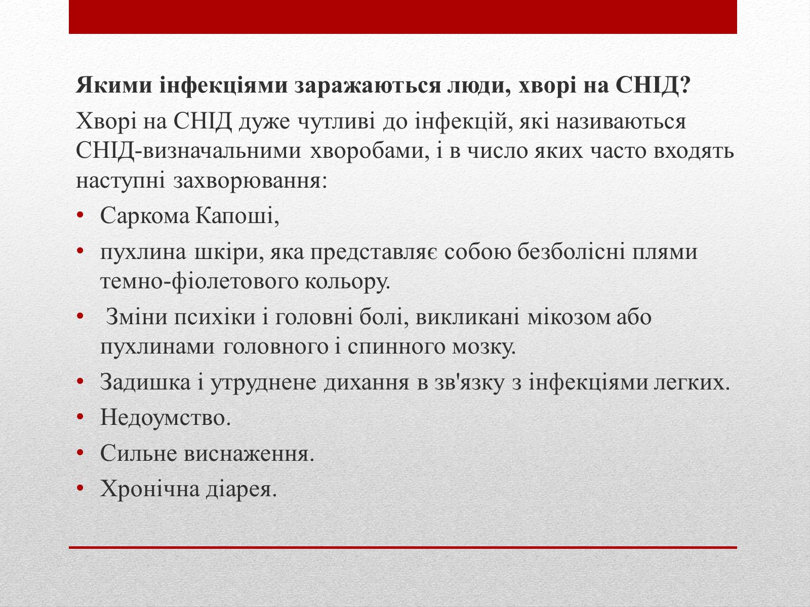 Презентація на тему «ВІЛ. СНІД. інфекції ІПСШ: шляхи передачі і методи захисту» (варіант 10) - Слайд #11