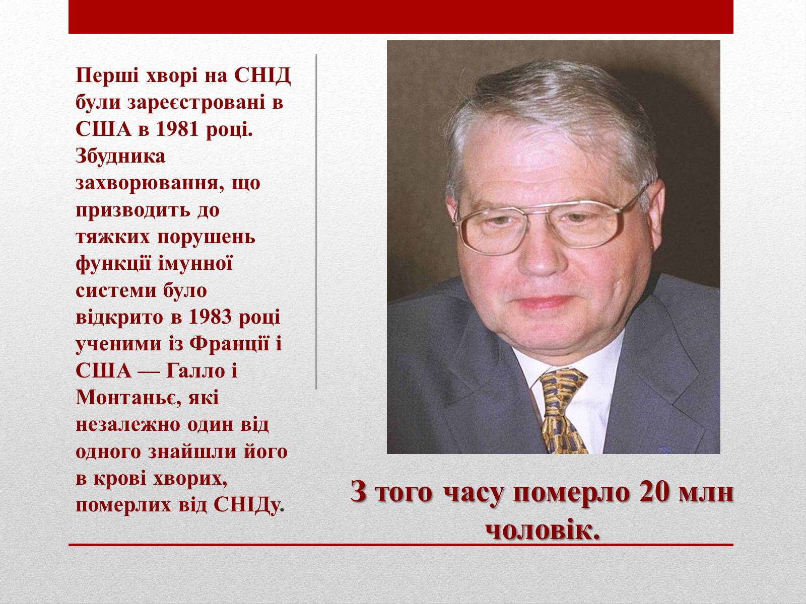 Презентація на тему «ВІЛ. СНІД. інфекції ІПСШ: шляхи передачі і методи захисту» (варіант 10) - Слайд #5