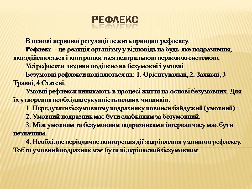 Презентація на тему «Нервова регуляція» (варіант 2) - Слайд #5