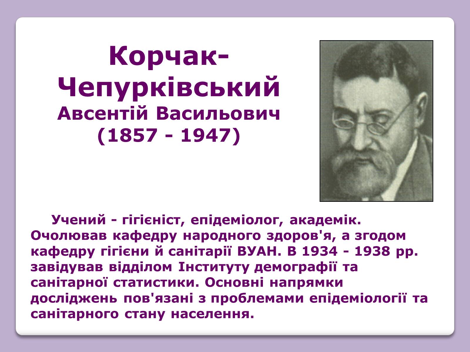 Презентація на тему «Відомі Біологи» - Слайд #17