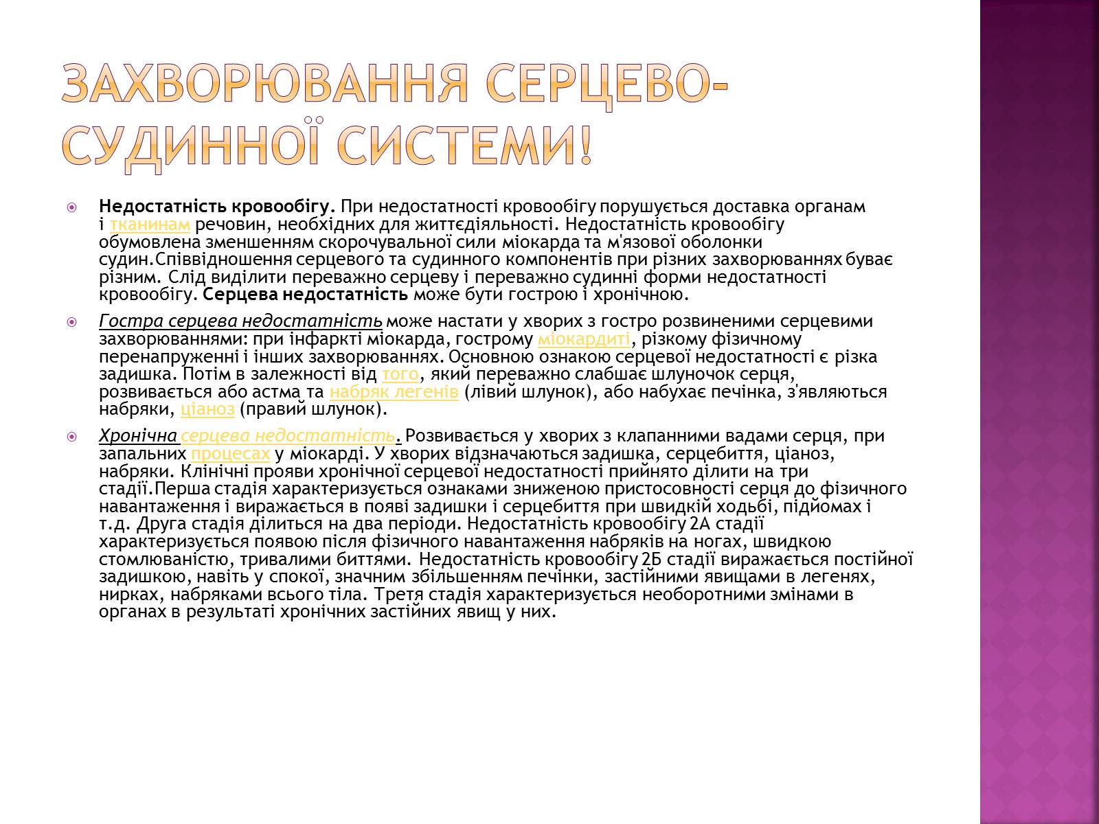 Презентація на тему «Хвороби серцево-судинної системи» (варіант 2) - Слайд #18