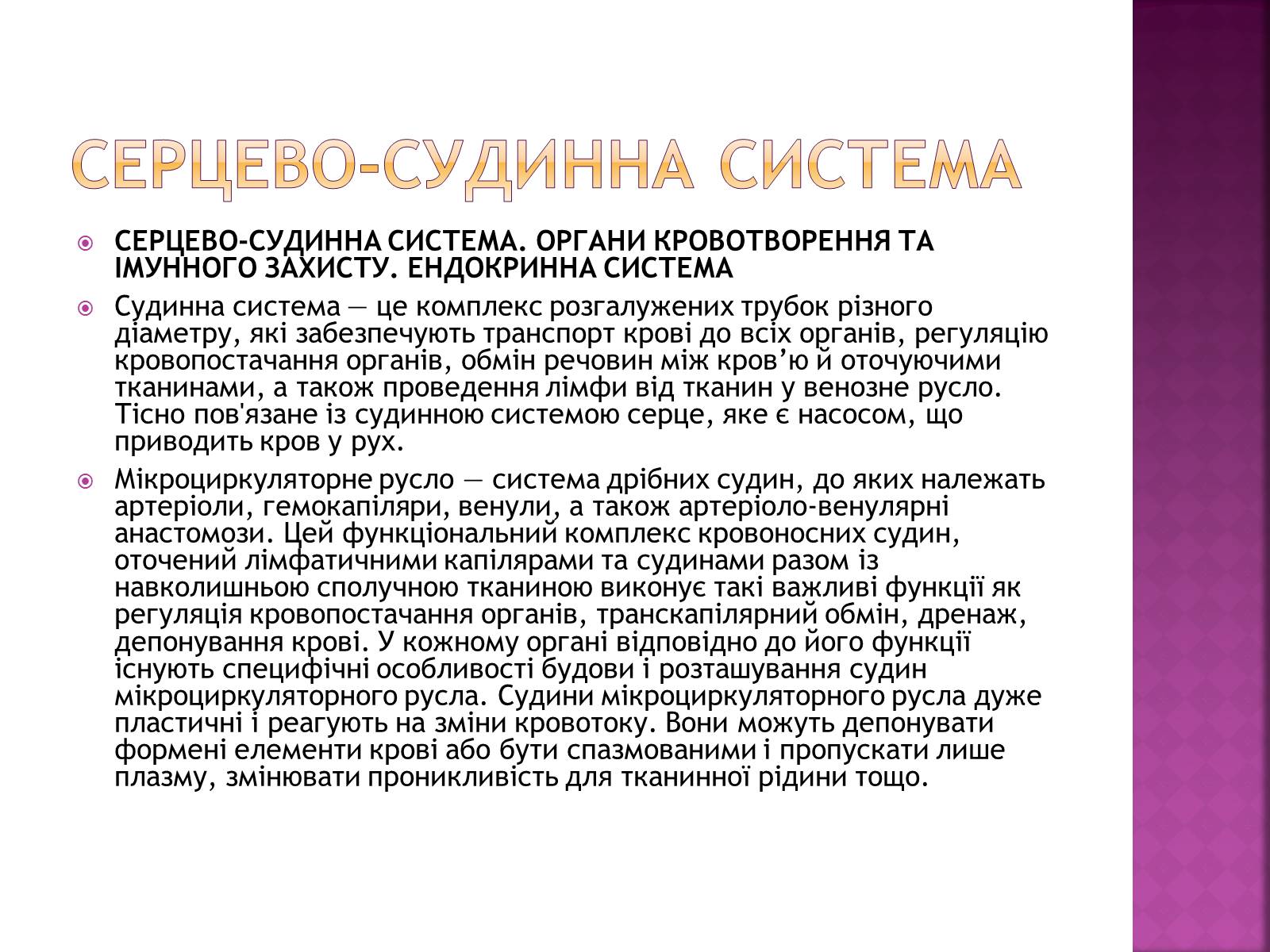 Презентація на тему «Хвороби серцево-судинної системи» (варіант 2) - Слайд #2