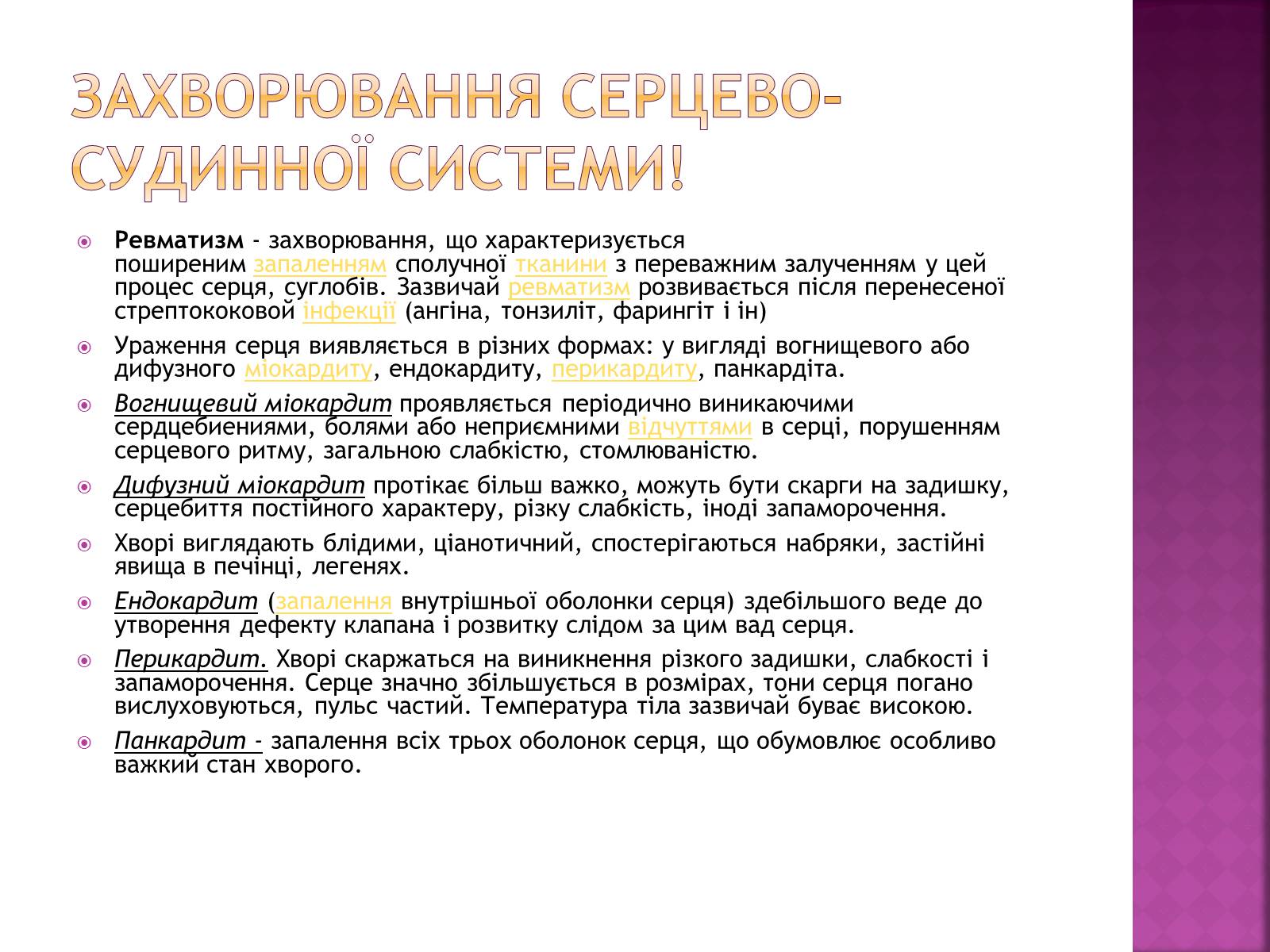 Презентація на тему «Хвороби серцево-судинної системи» (варіант 2) - Слайд #23