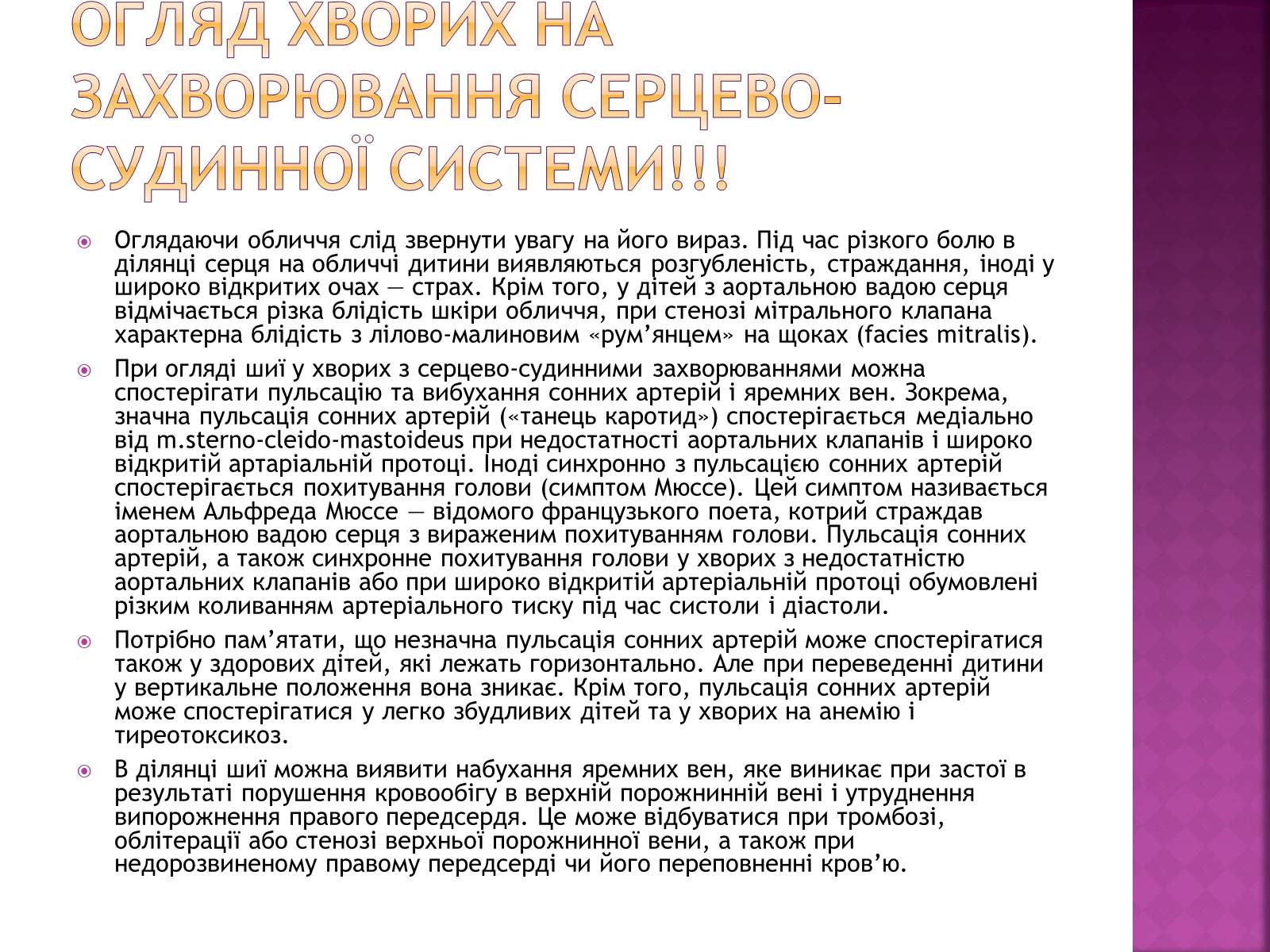 Презентація на тему «Хвороби серцево-судинної системи» (варіант 2) - Слайд #26