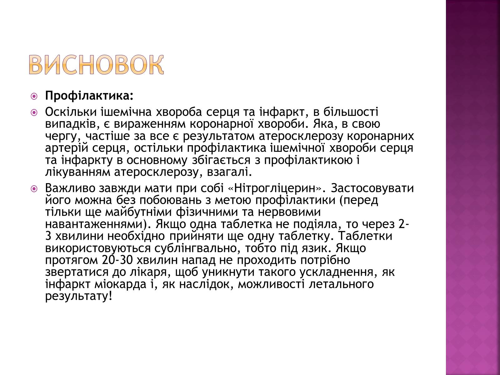 Презентація на тему «Хвороби серцево-судинної системи» (варіант 2) - Слайд #32