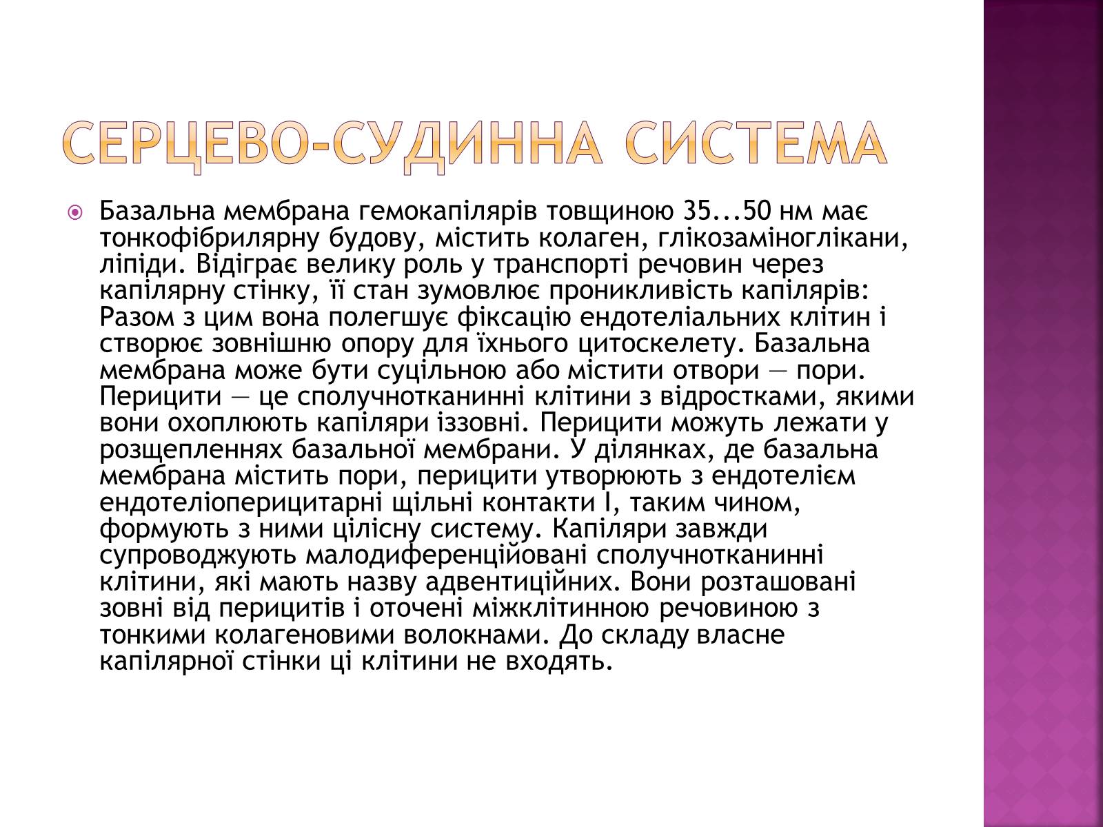 Презентація на тему «Хвороби серцево-судинної системи» (варіант 2) - Слайд #4