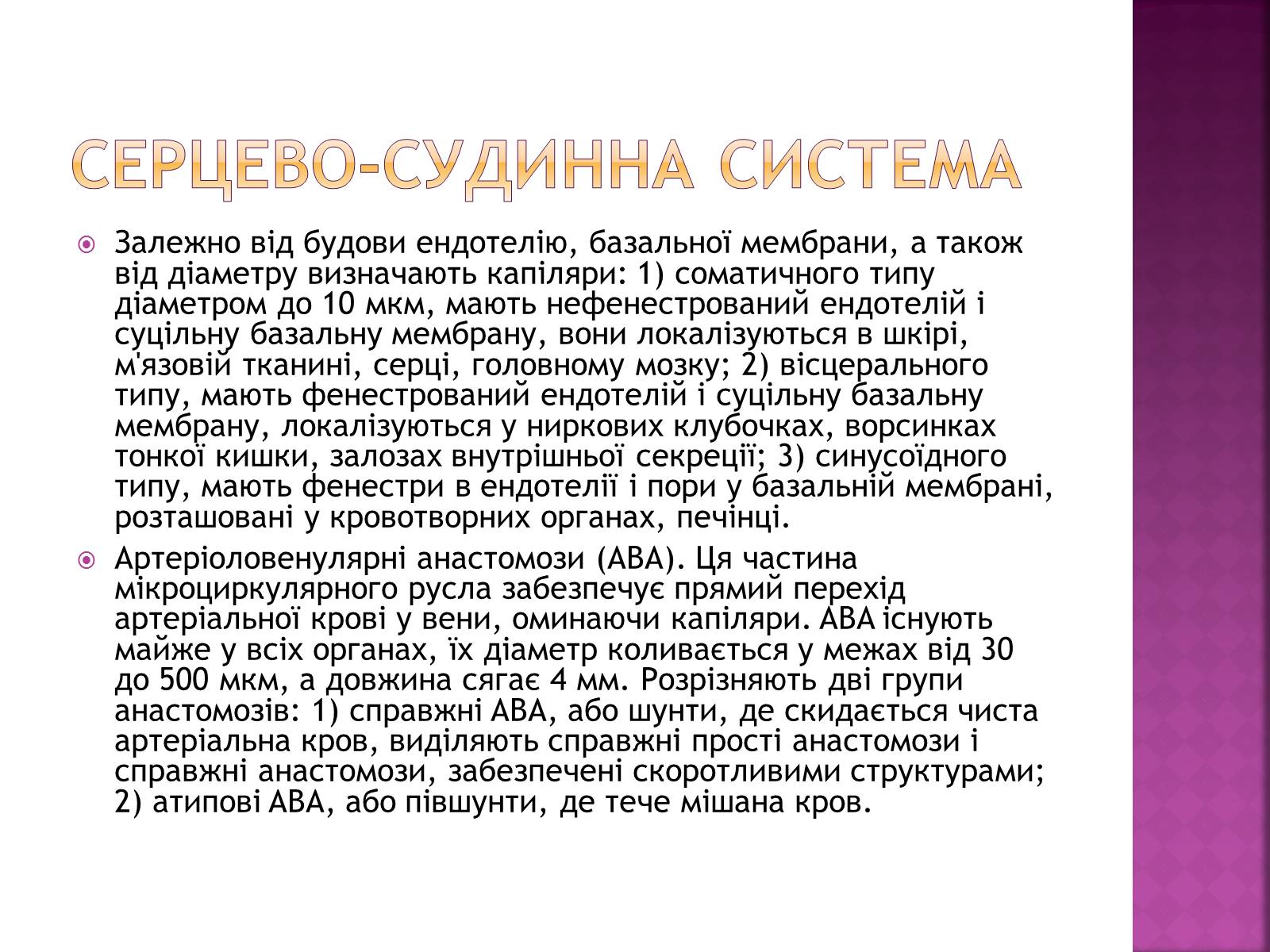 Презентація на тему «Хвороби серцево-судинної системи» (варіант 2) - Слайд #5