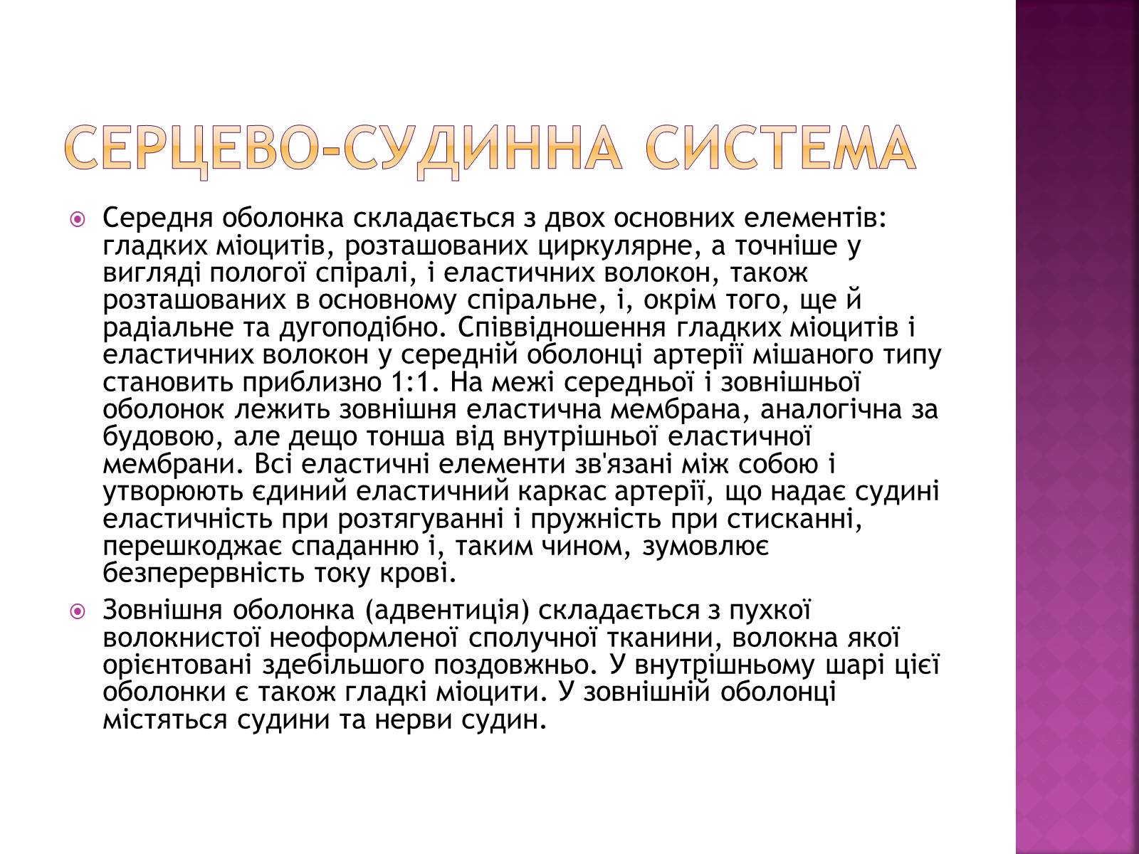 Презентація на тему «Хвороби серцево-судинної системи» (варіант 2) - Слайд #7