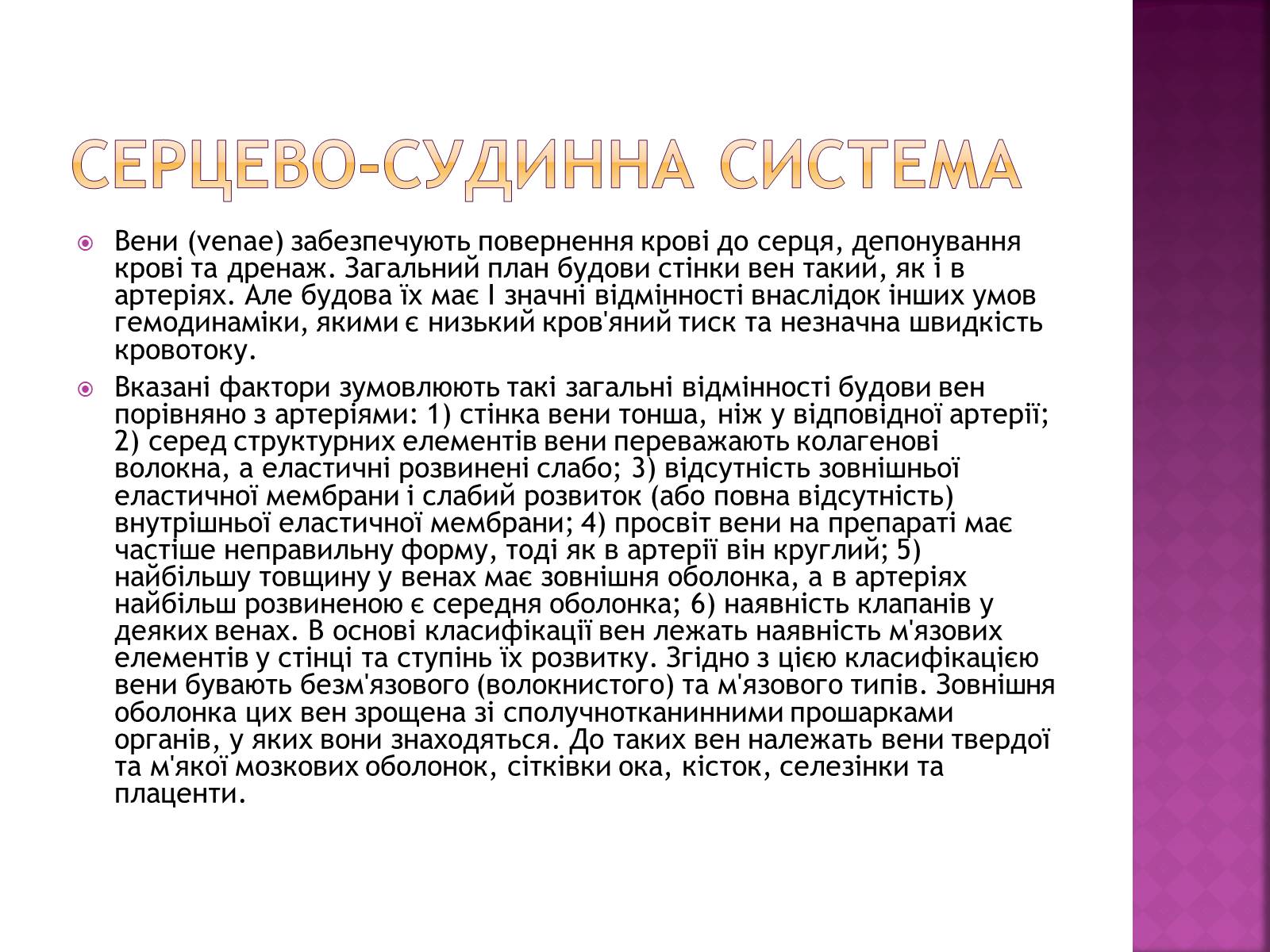 Презентація на тему «Хвороби серцево-судинної системи» (варіант 2) - Слайд #9