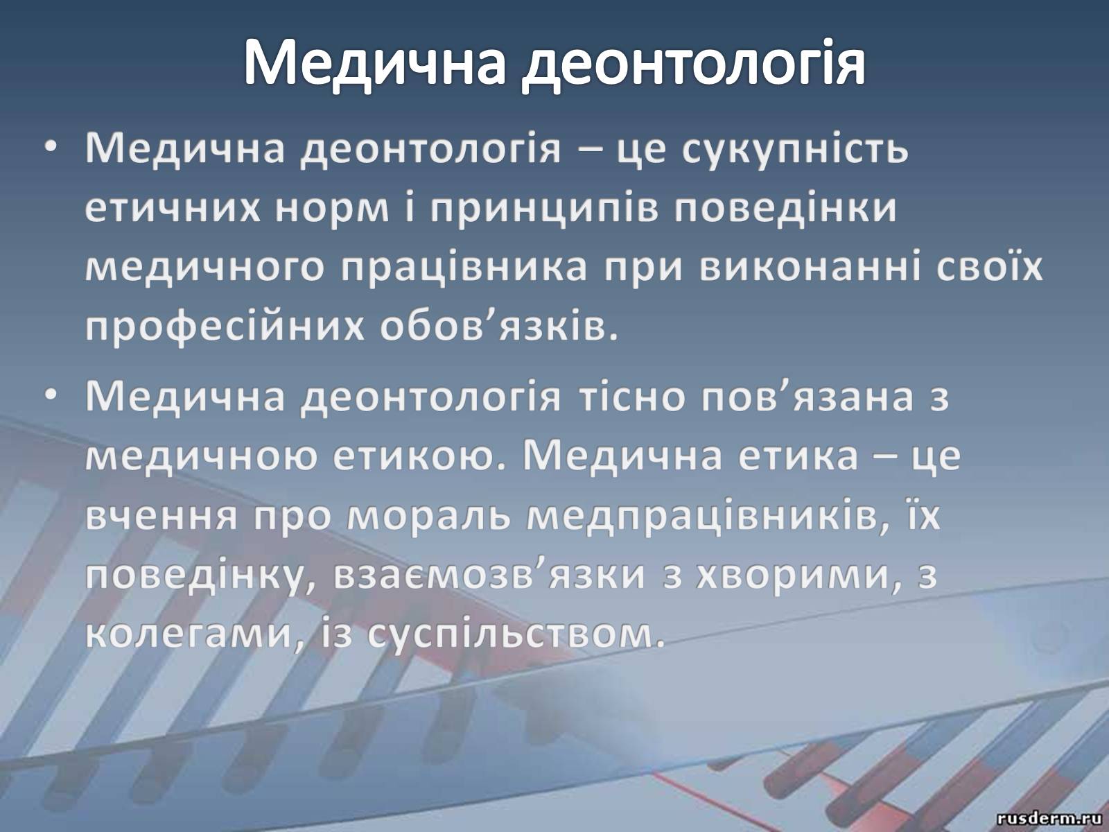 Презентація на тему «Перша допомога та догляд за хворими» - Слайд #14