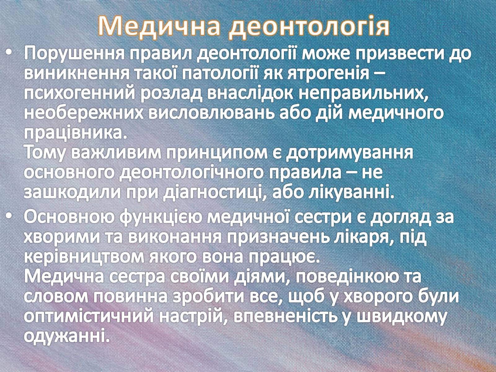 Презентація на тему «Перша допомога та догляд за хворими» - Слайд #16