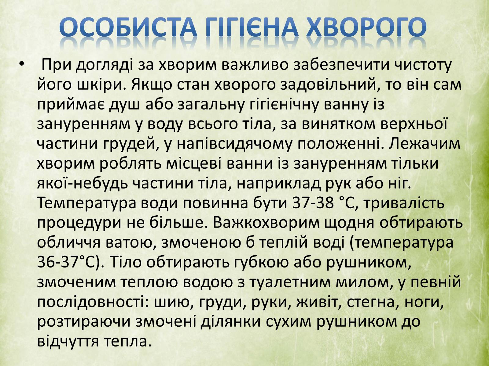 Презентація на тему «Перша допомога та догляд за хворими» - Слайд #20