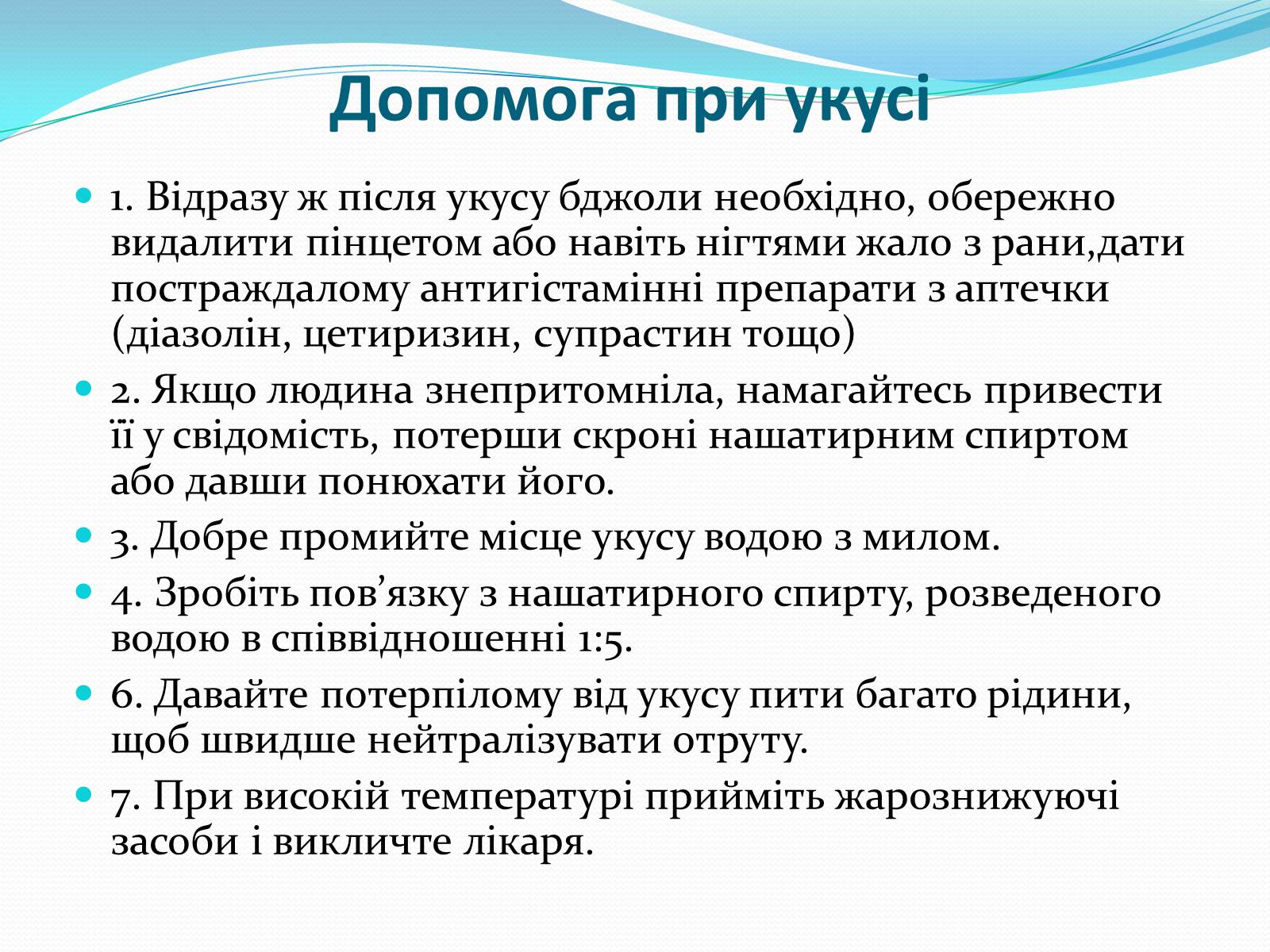 Презентація на тему «Укуси комах» - Слайд #5