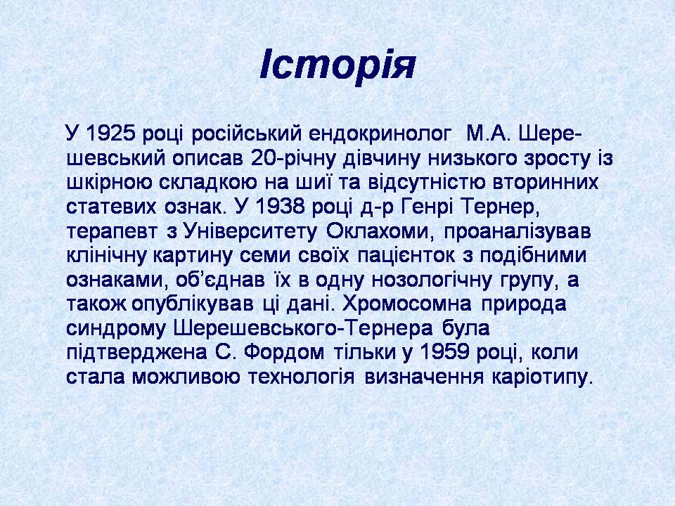 Презентація на тему «Геномні порушення» - Слайд #10