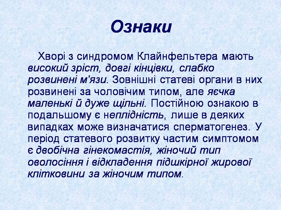 Презентація на тему «Геномні порушення» - Слайд #13