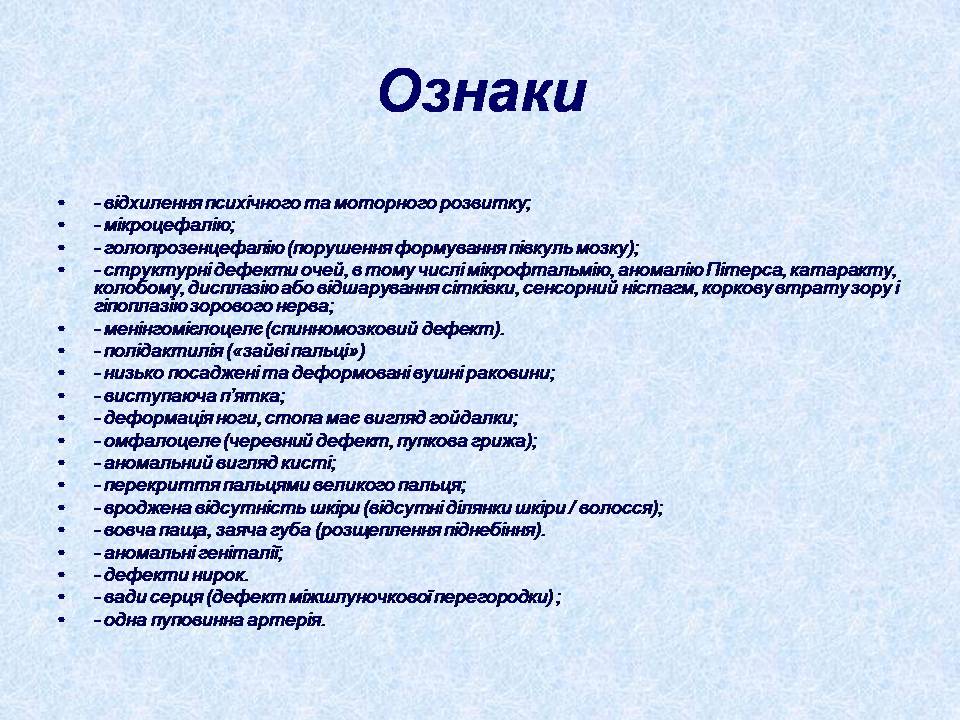 Презентація на тему «Геномні порушення» - Слайд #15