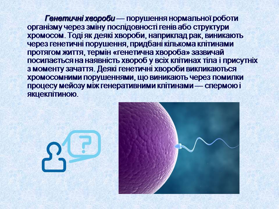 Презентація на тему «Геномні порушення» - Слайд #2