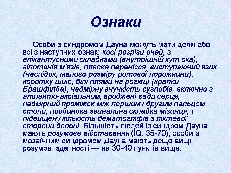 Презентація на тему «Геномні порушення» - Слайд #5