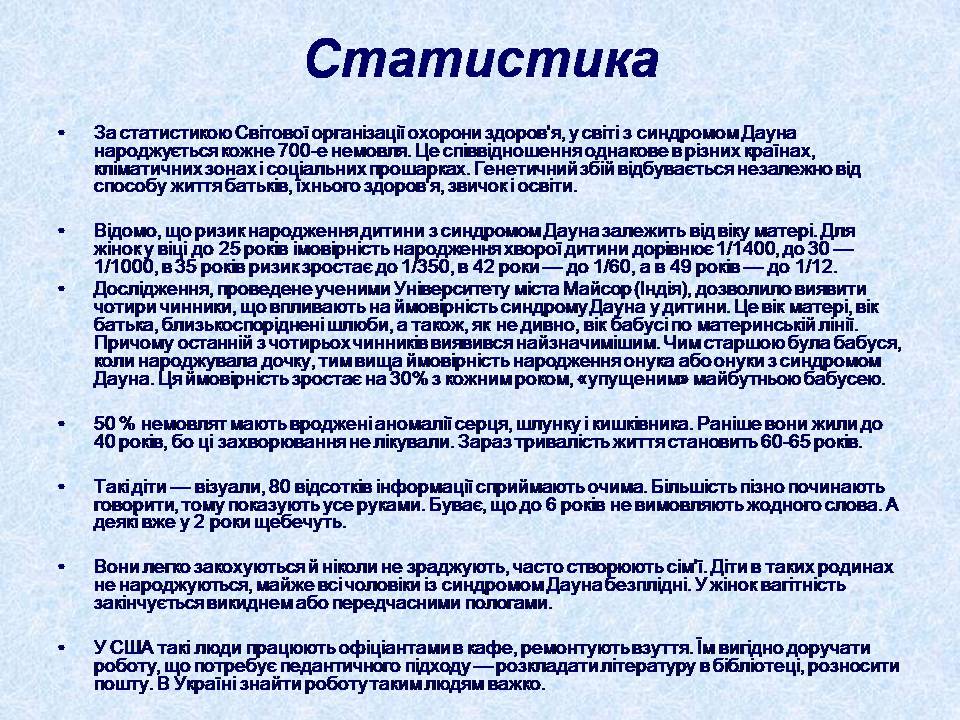 Презентація на тему «Геномні порушення» - Слайд #7