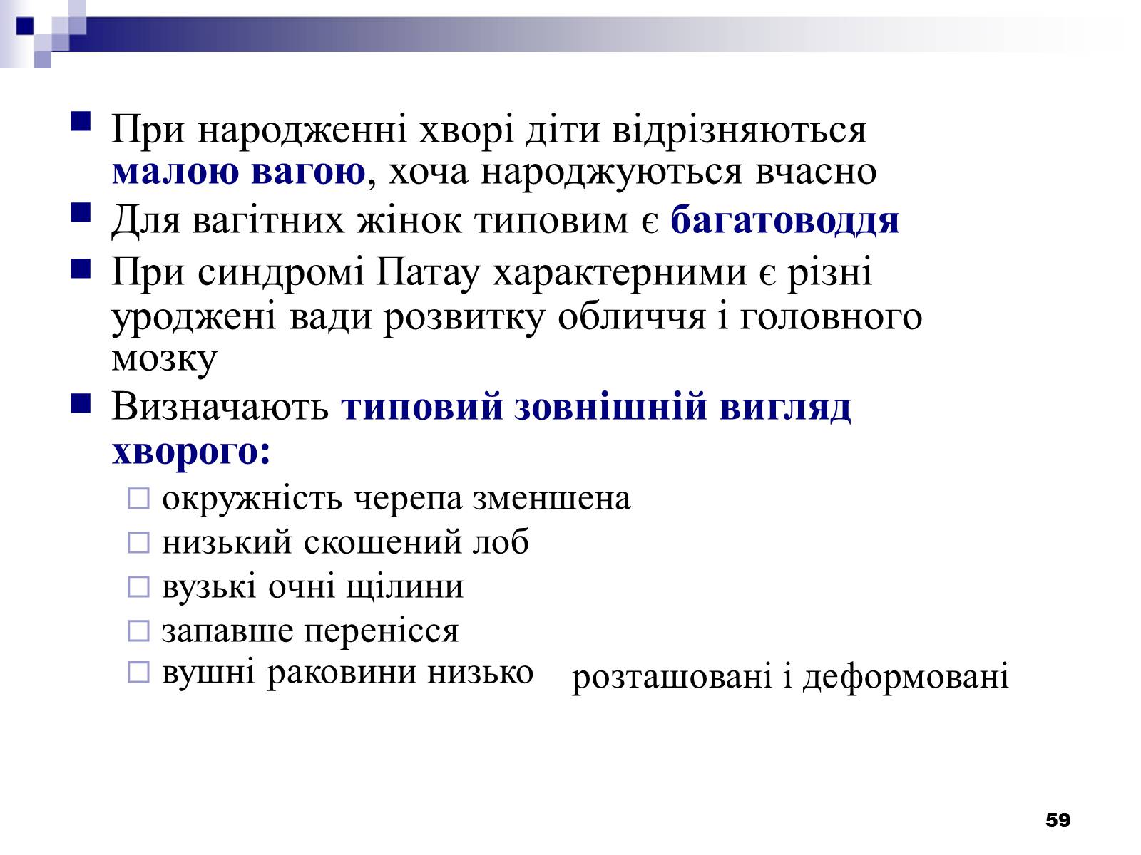 Презентація на тему «Хромосомні хвороби» (варіант 2) - Слайд #28