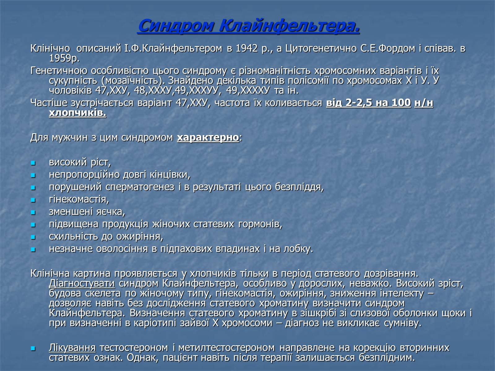 Презентація на тему «Хромосомні хвороби» (варіант 2) - Слайд #74