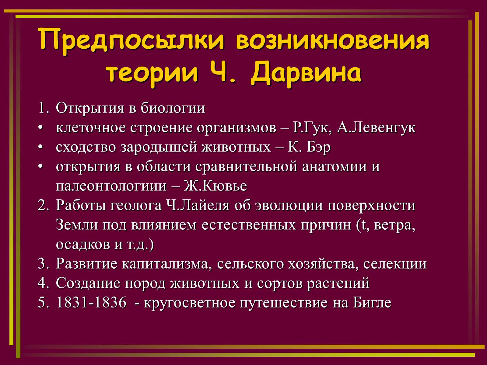 Презентація на тему «Дарвинизм» - Слайд #3