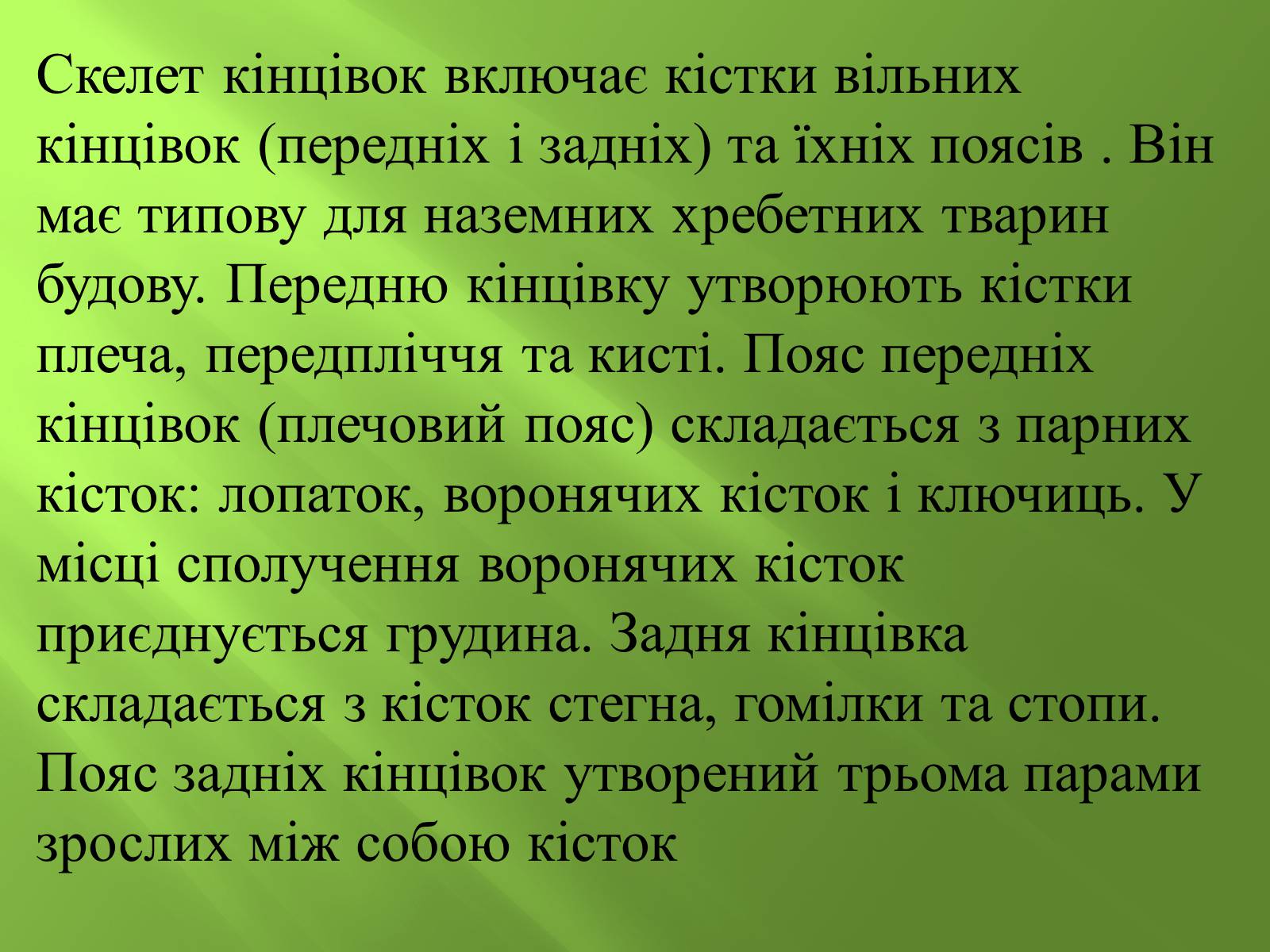 Презентація на тему «Безхвості жаби» - Слайд #6