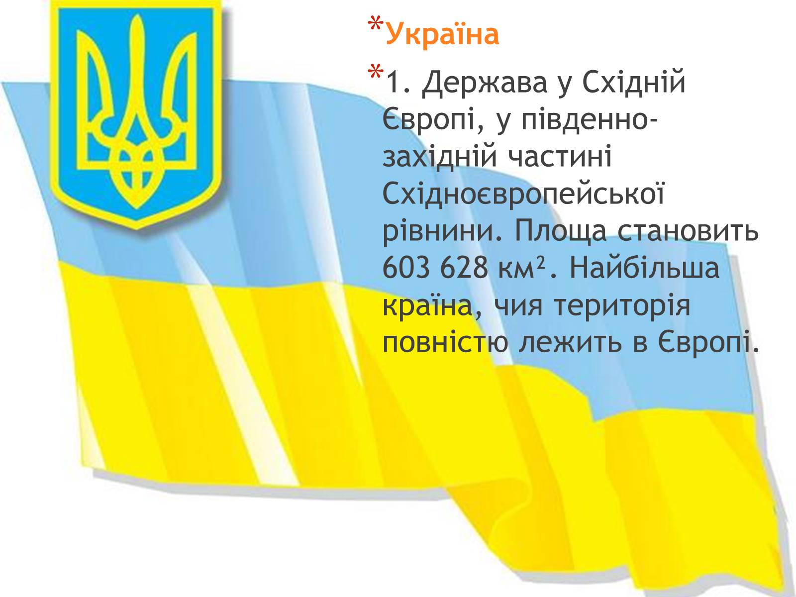 Презентація на тему «Порівняння екології країн: Китай, Україна, Швейцарія» - Слайд #20