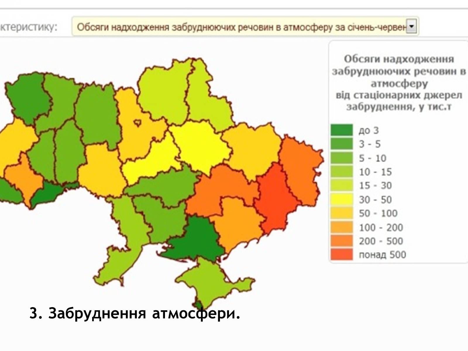 Презентація на тему «Порівняння екології країн: Китай, Україна, Швейцарія» - Слайд #23