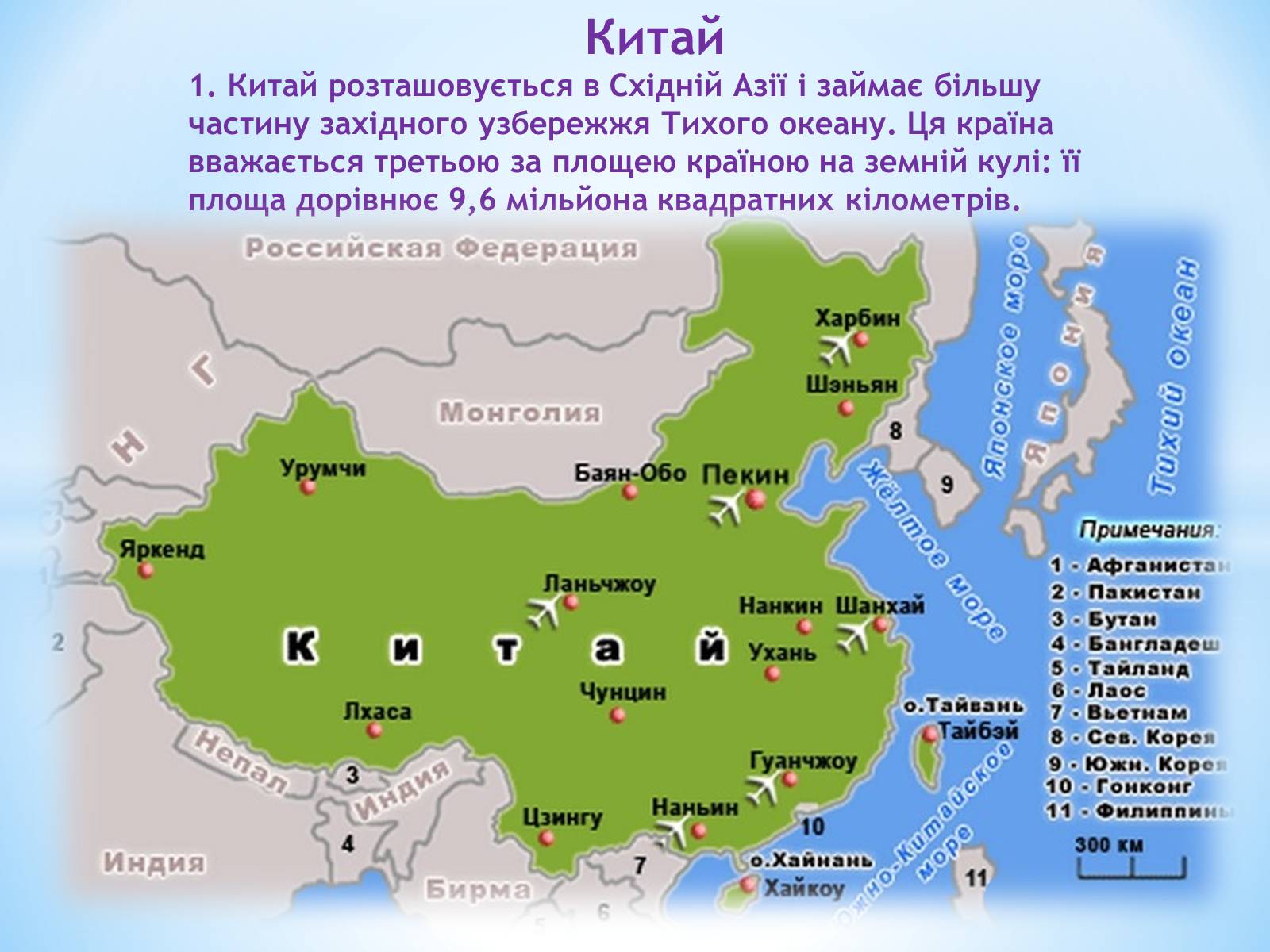 Презентація на тему «Порівняння екології країн: Китай, Україна, Швейцарія» - Слайд #3