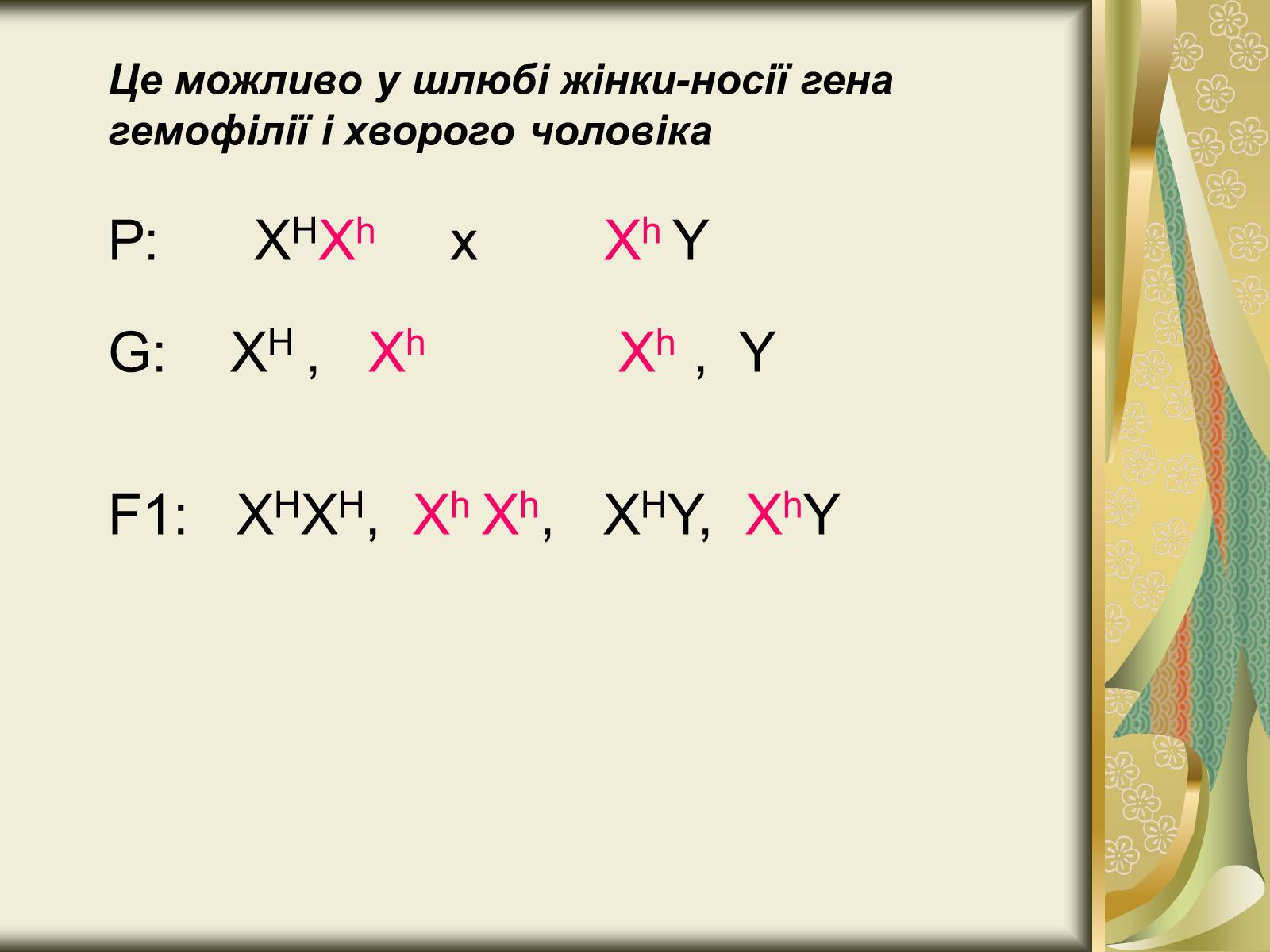 Презентація на тему «Генетика статі» - Слайд #15