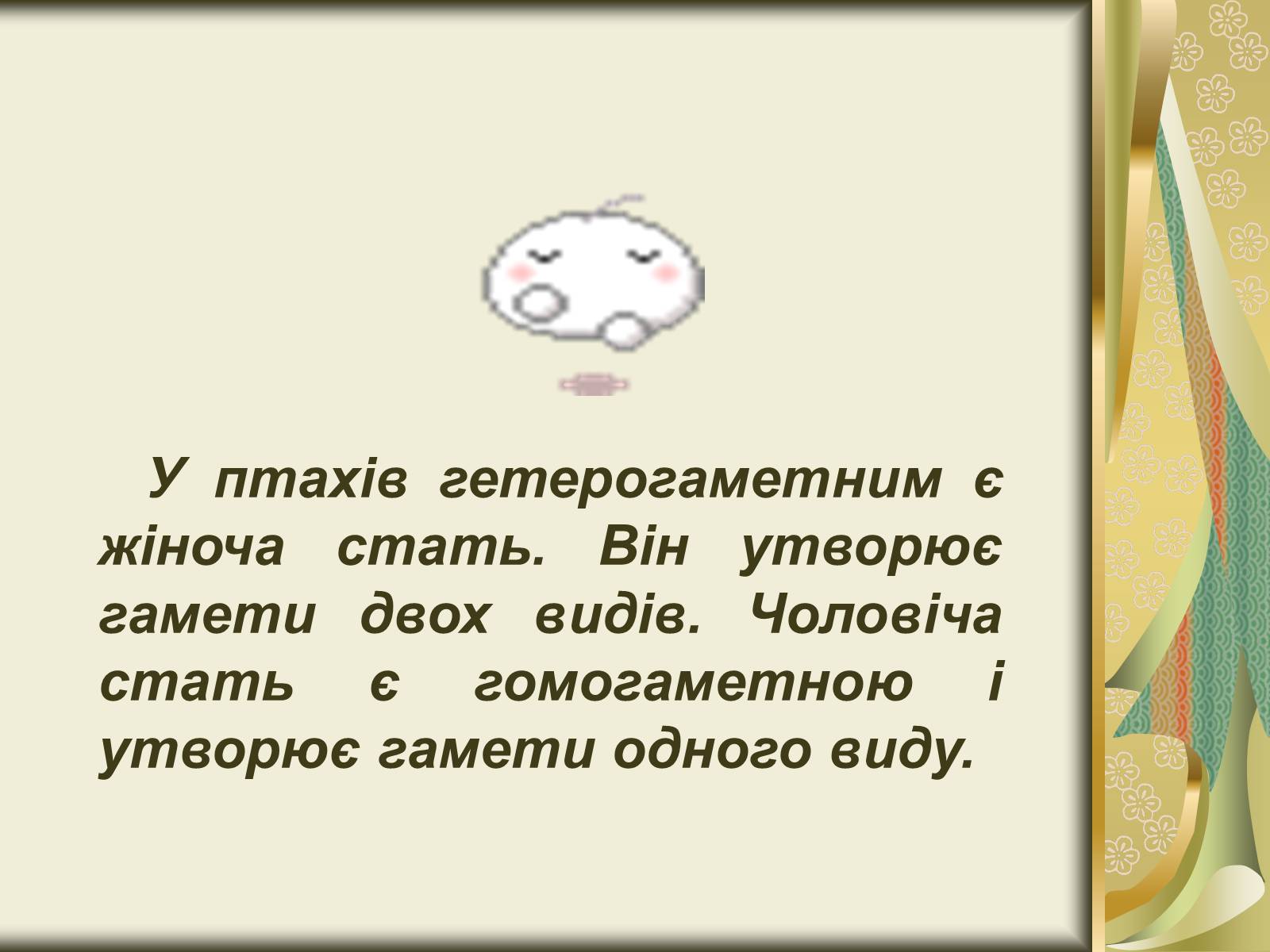 Презентація на тему «Генетика статі» - Слайд #8