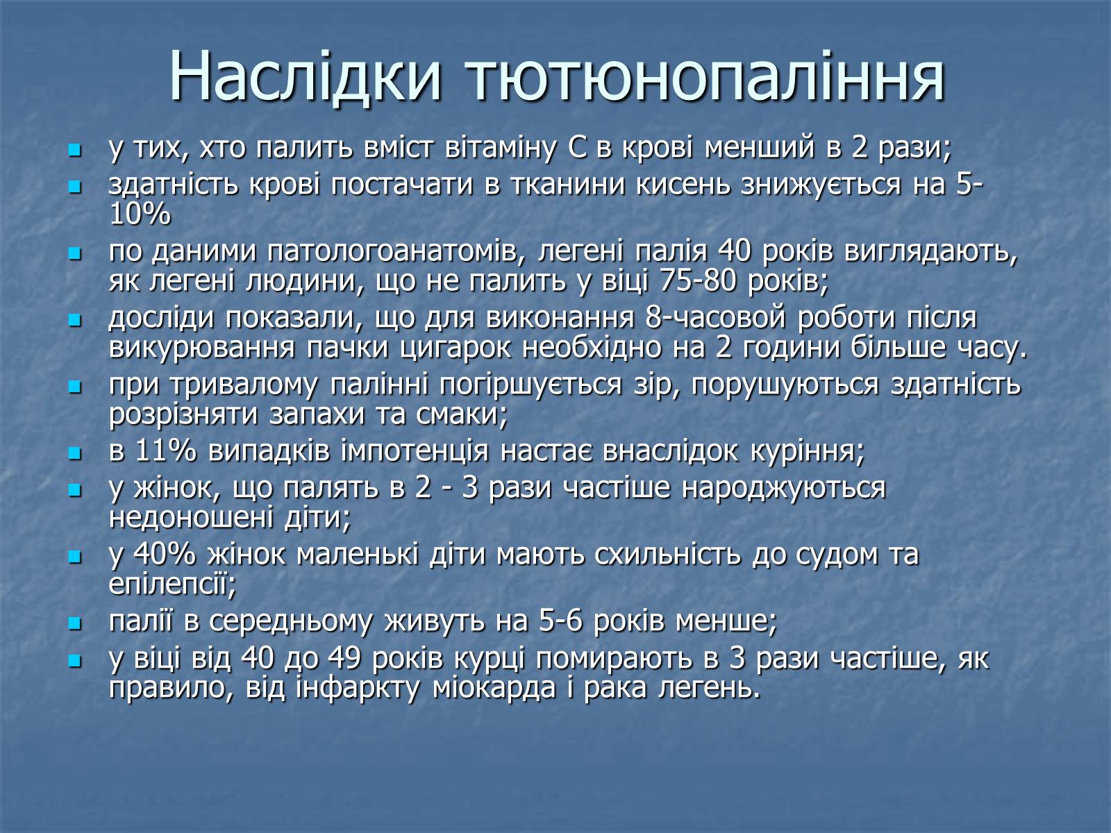 Презентація на тему «Тютюнопаління» (варіант 4) - Слайд #12