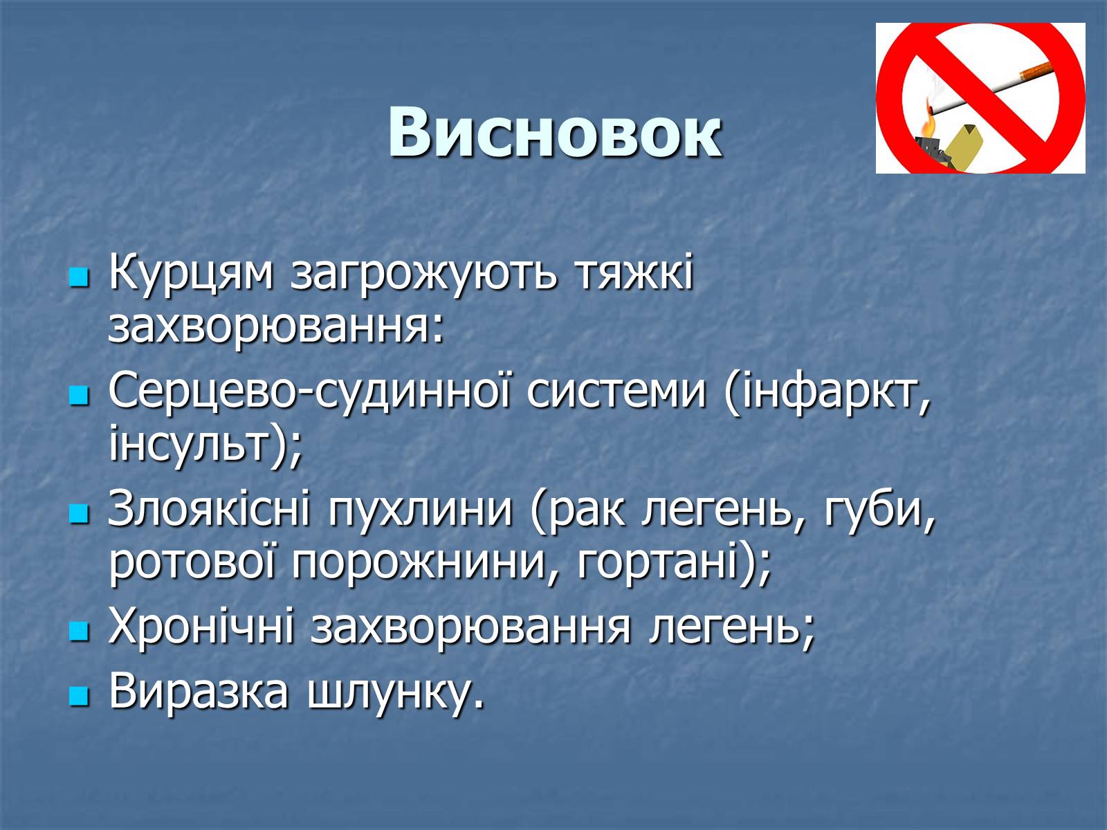 Презентація на тему «Тютюнопаління» (варіант 4) - Слайд #14