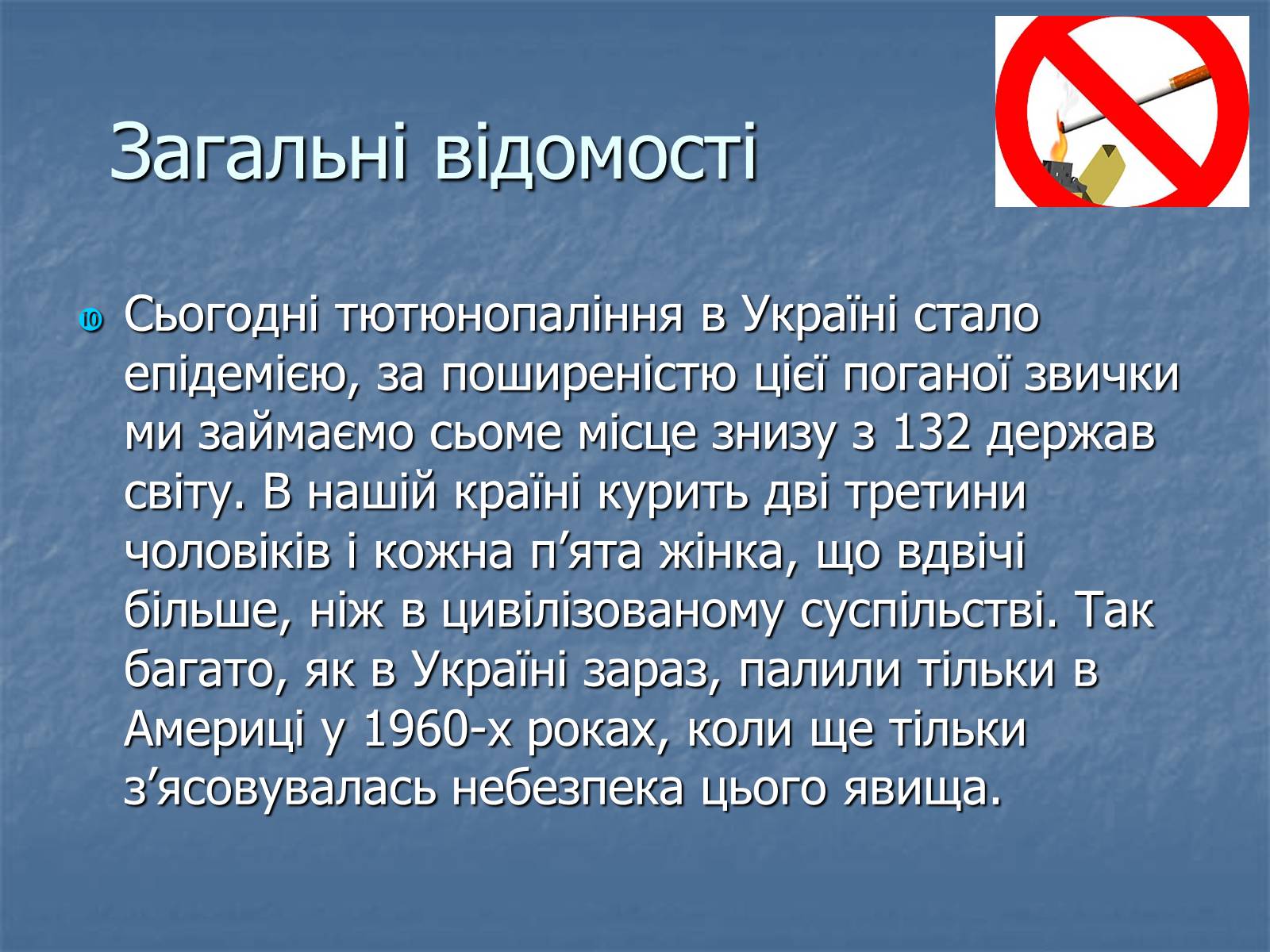 Презентація на тему «Тютюнопаління» (варіант 4) - Слайд #3