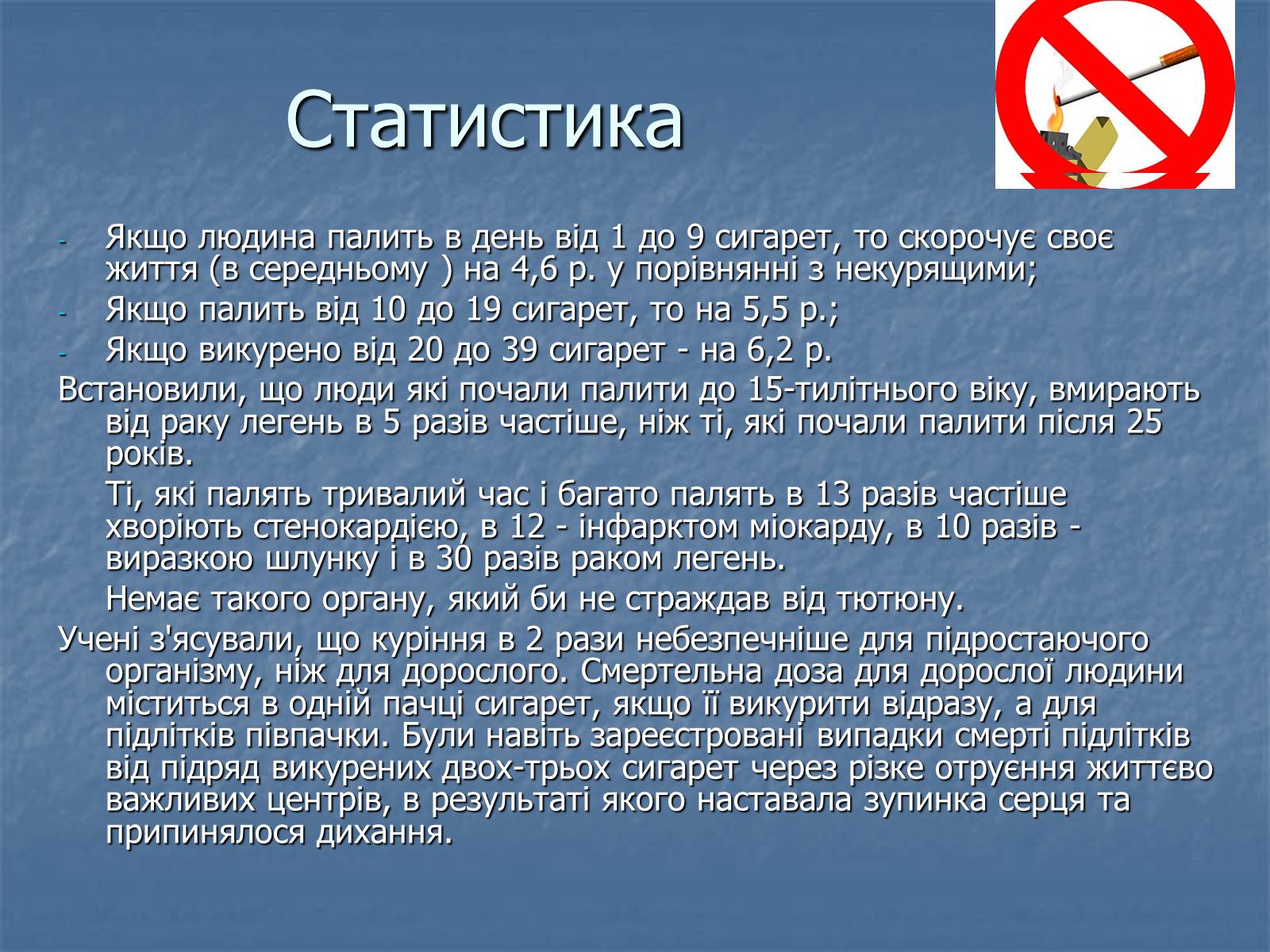 Презентація на тему «Тютюнопаління» (варіант 4) - Слайд #5