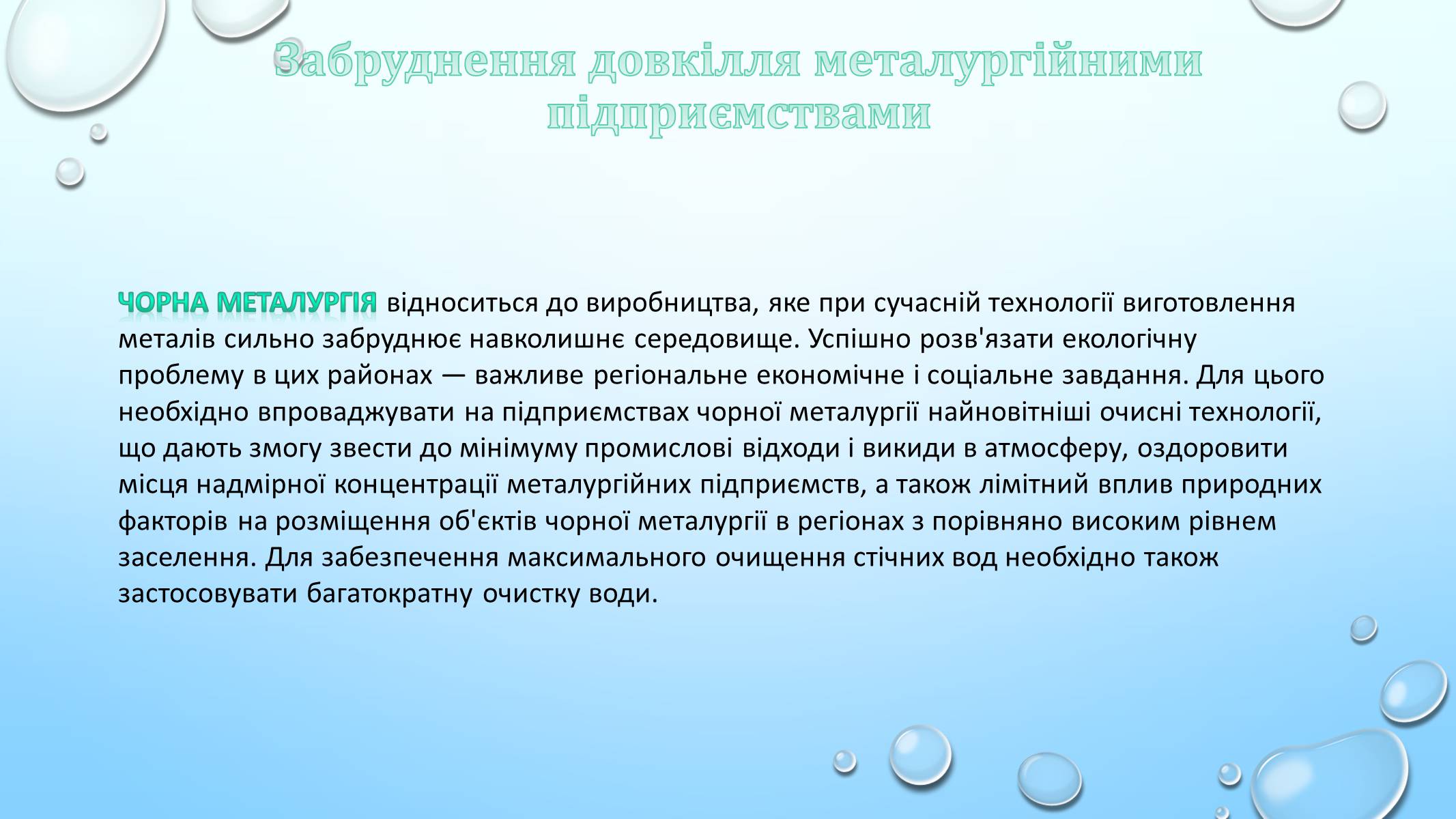 Презентація на тему «Проблема збалансованого природокористування» - Слайд #10