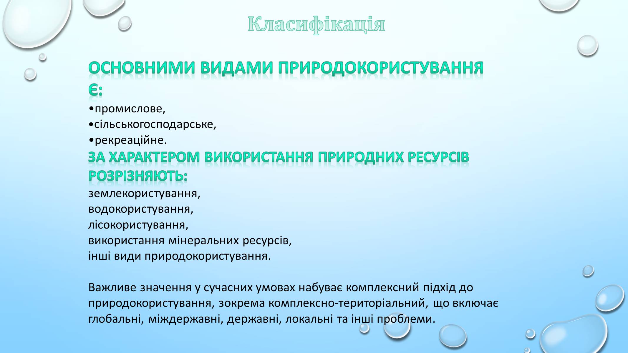 Презентація на тему «Проблема збалансованого природокористування» - Слайд #4