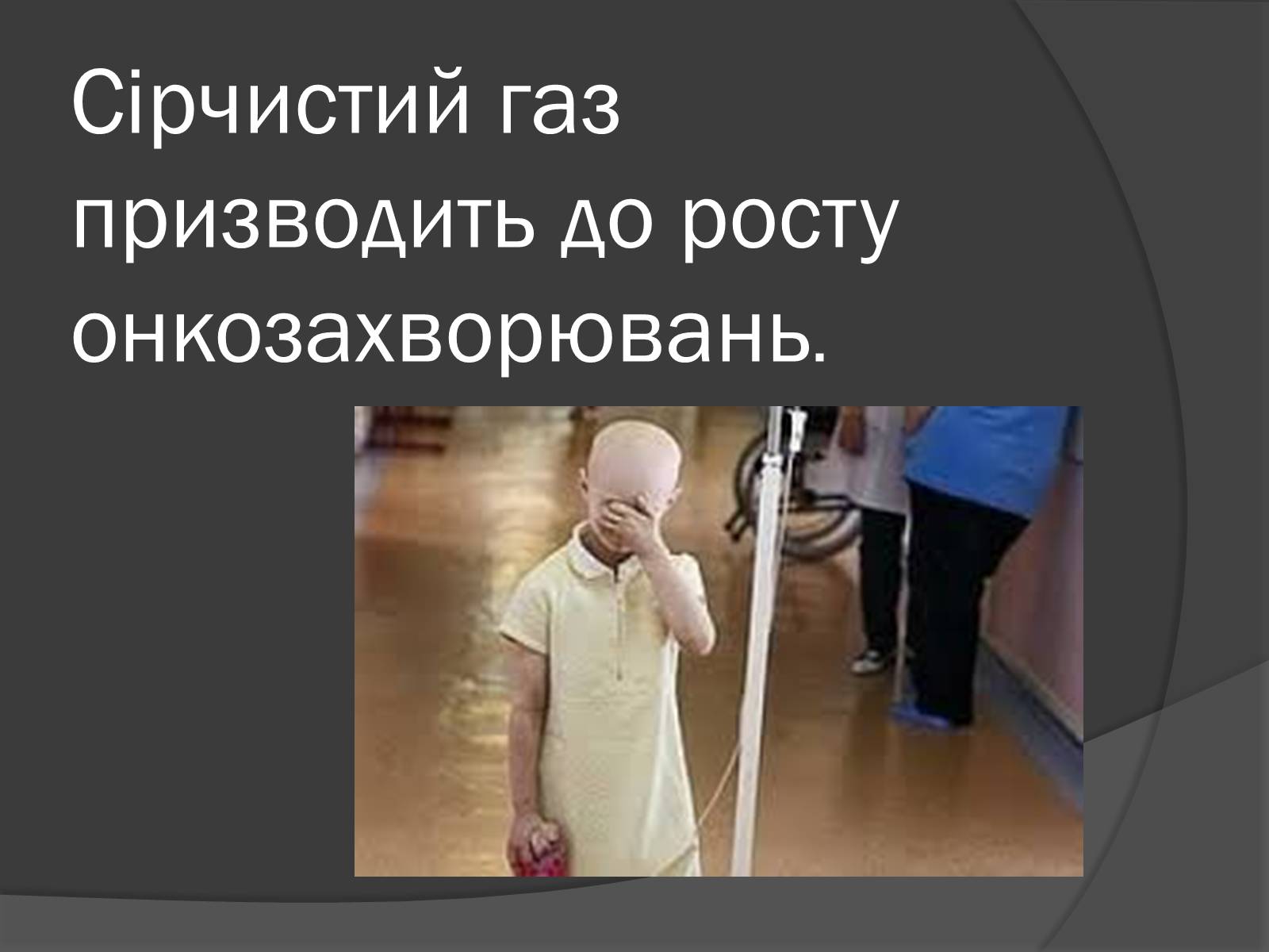 Презентація на тему «Екологічні проблеми, пов&#8217;язані з використанням теплових машин і двигунів» - Слайд #18