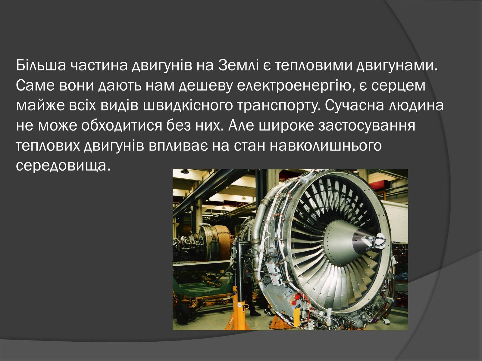 Презентація на тему «Екологічні проблеми, пов&#8217;язані з використанням теплових машин і двигунів» - Слайд #2