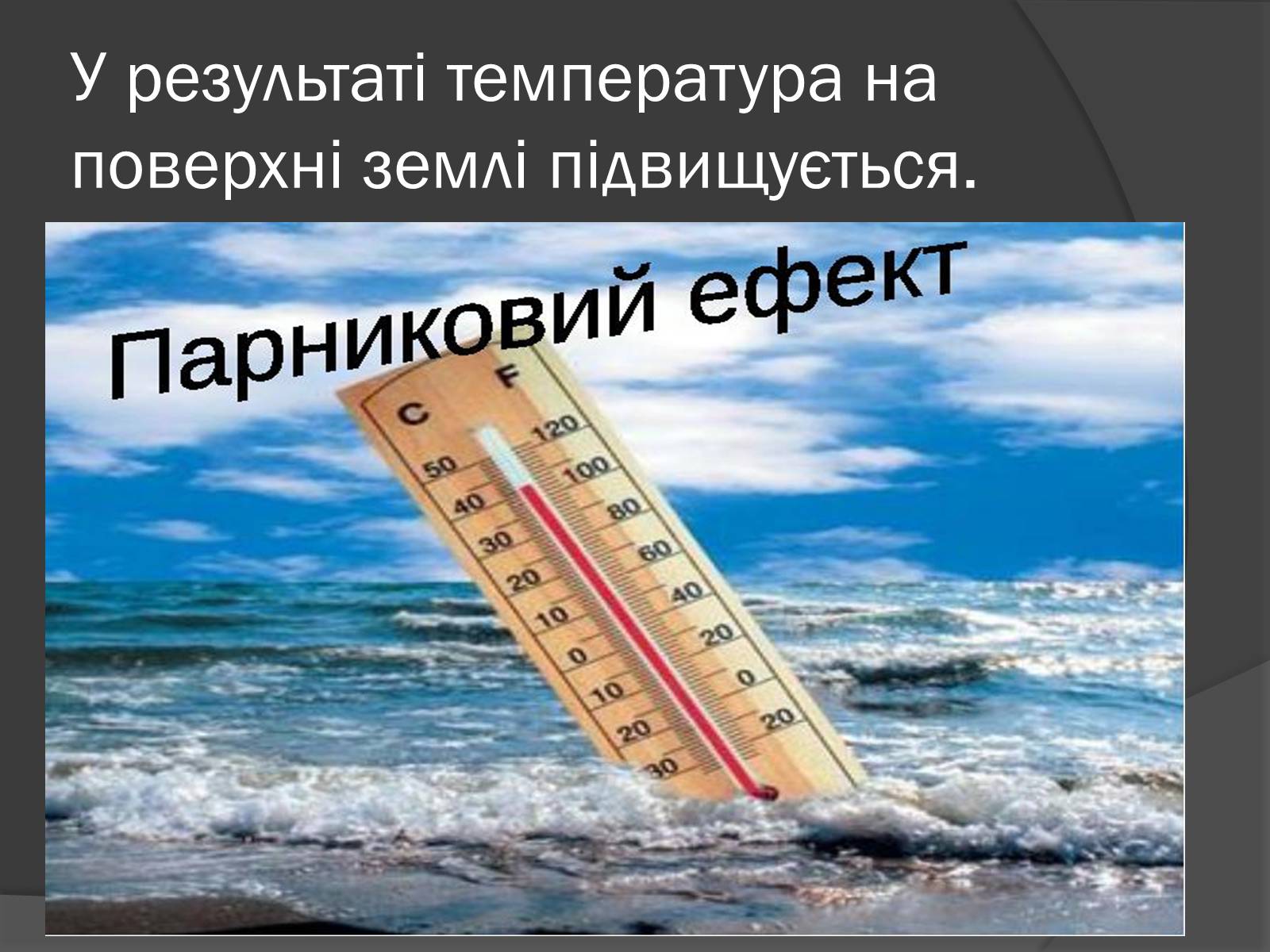 Презентація на тему «Екологічні проблеми, пов&#8217;язані з використанням теплових машин і двигунів» - Слайд #6