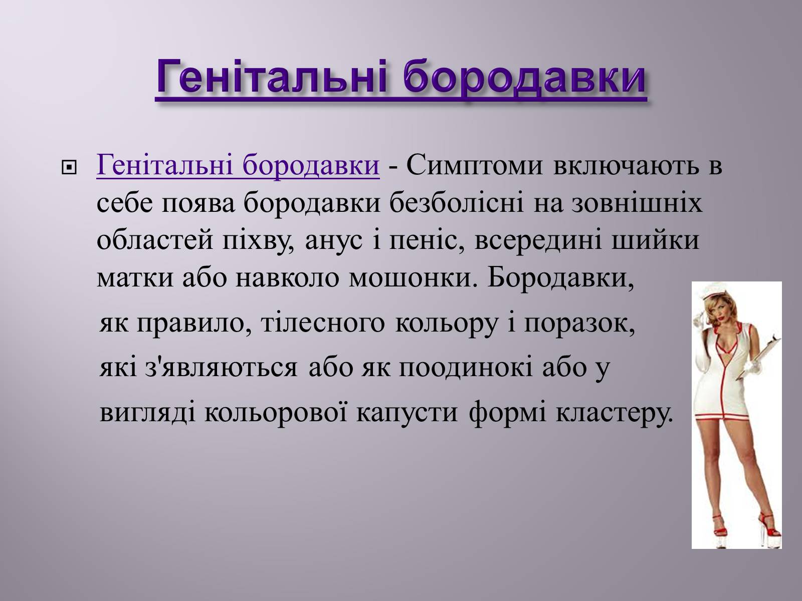 Презентація на тему «Венеричні хвороби» - Слайд #11