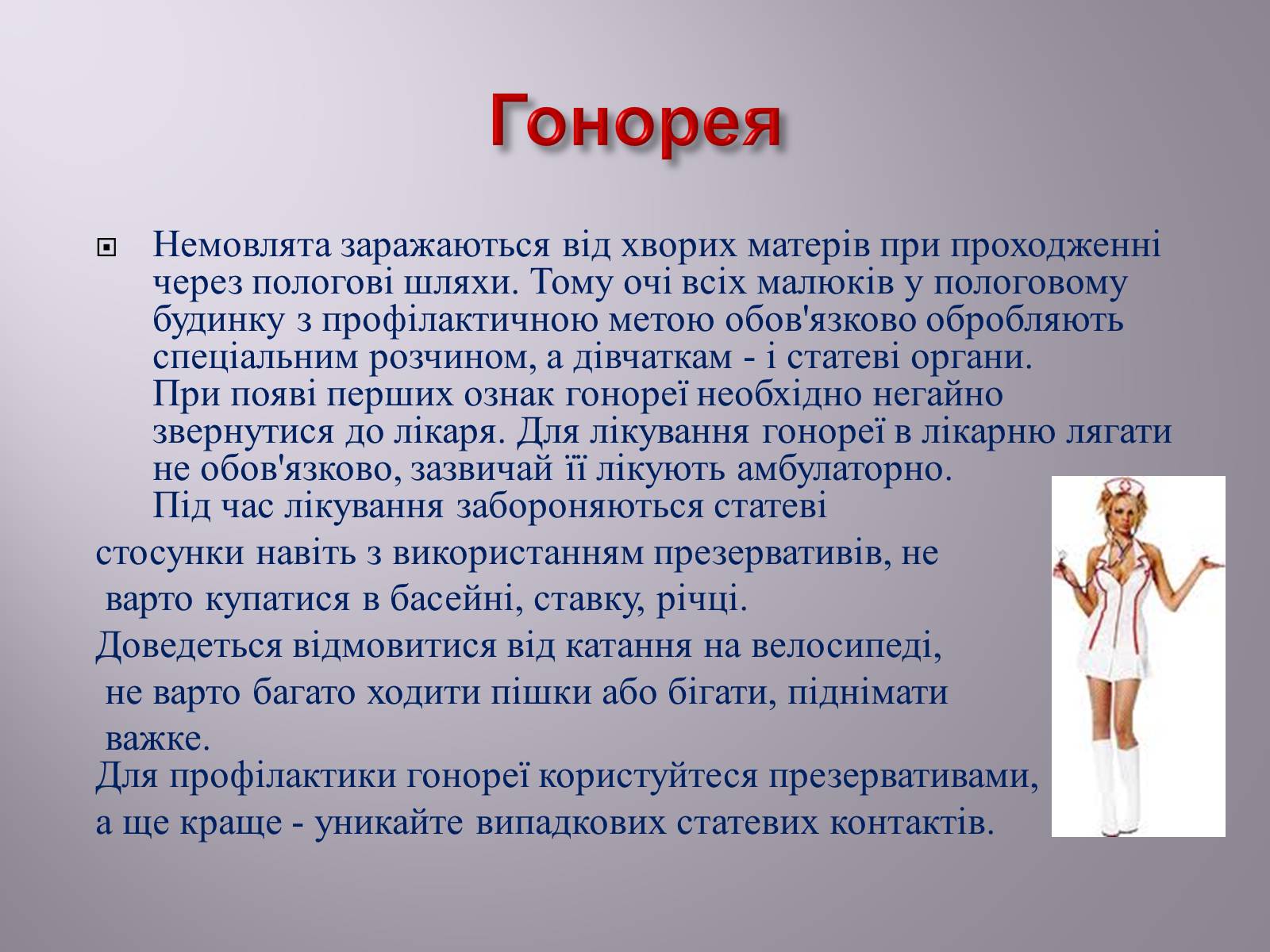 Презентація на тему «Венеричні хвороби» - Слайд #6