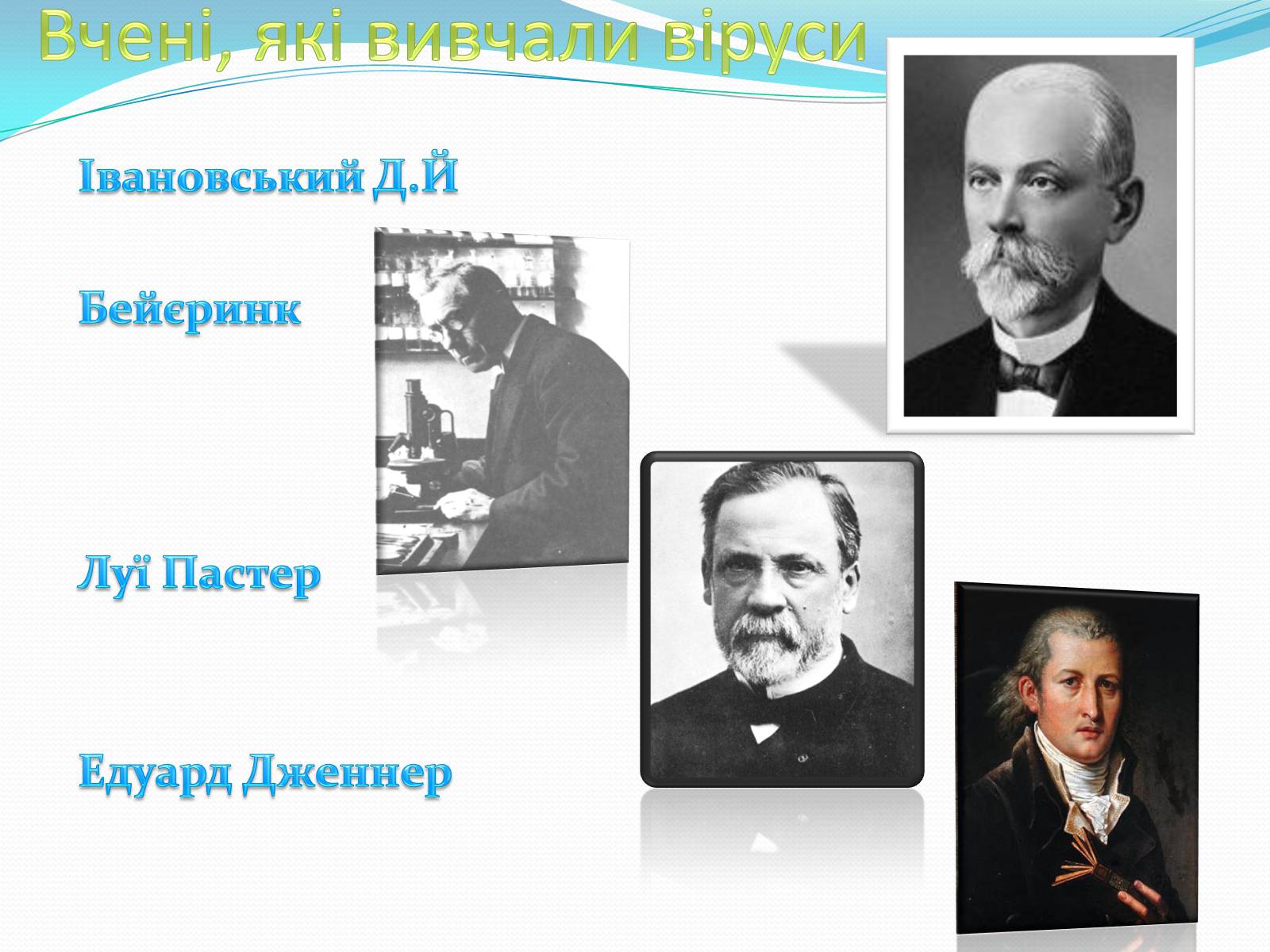 Презентація на тему «Неклітинні форми життя: віруси» - Слайд #14