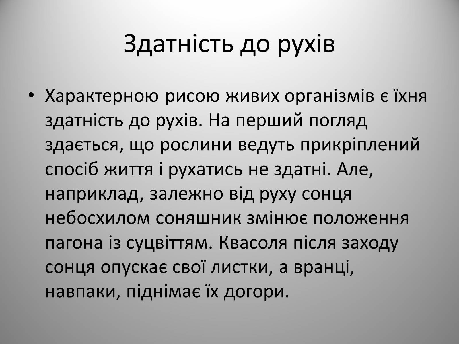 Презентація на тему «Біологія» (варіант 1) - Слайд #12