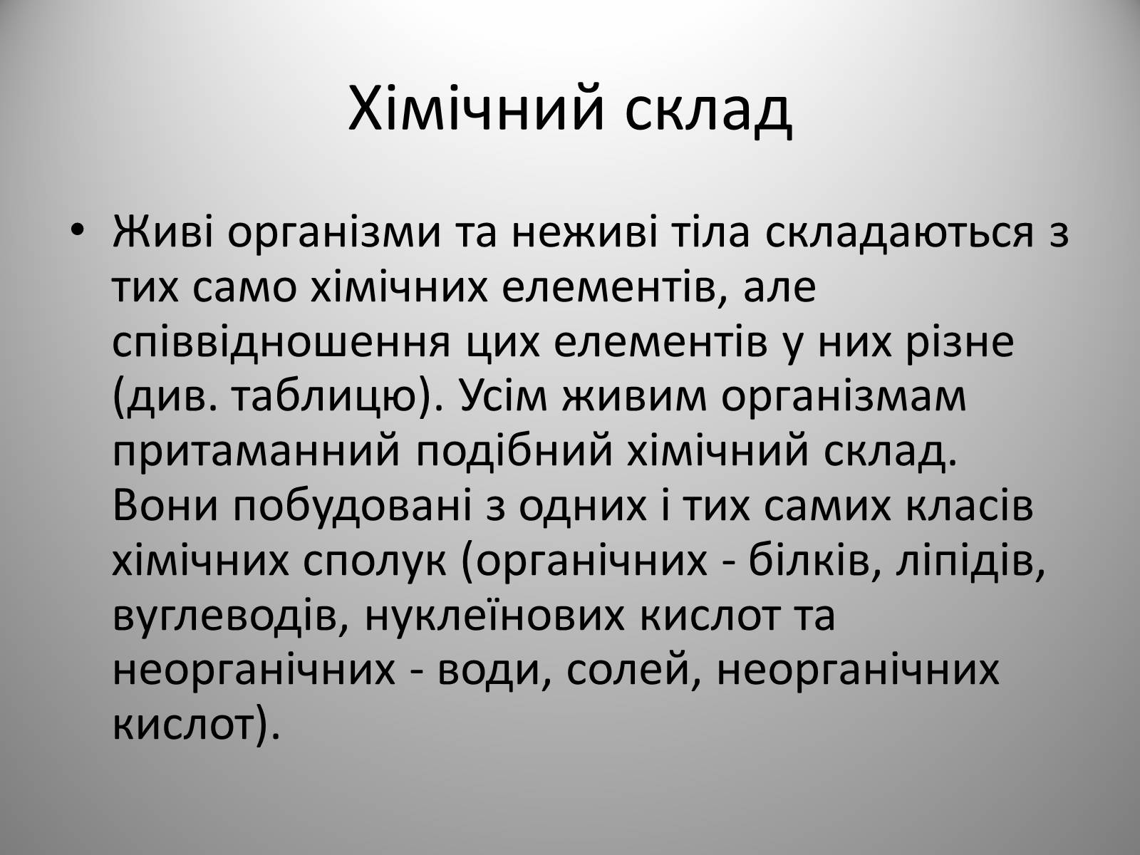 Презентація на тему «Біологія» (варіант 1) - Слайд #13